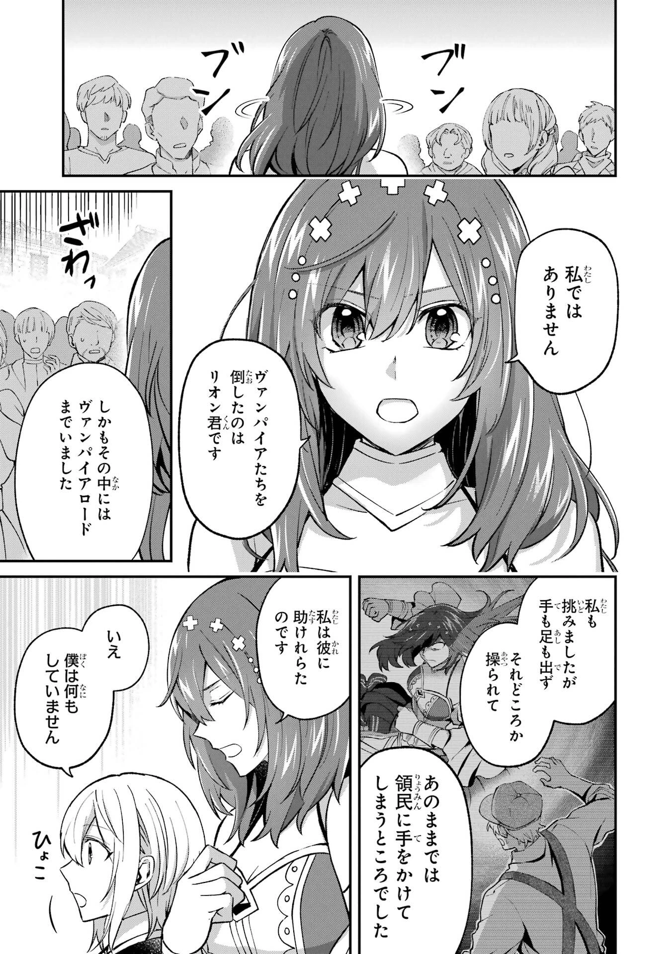 転生勇者の気まま旅 第21話 - 5