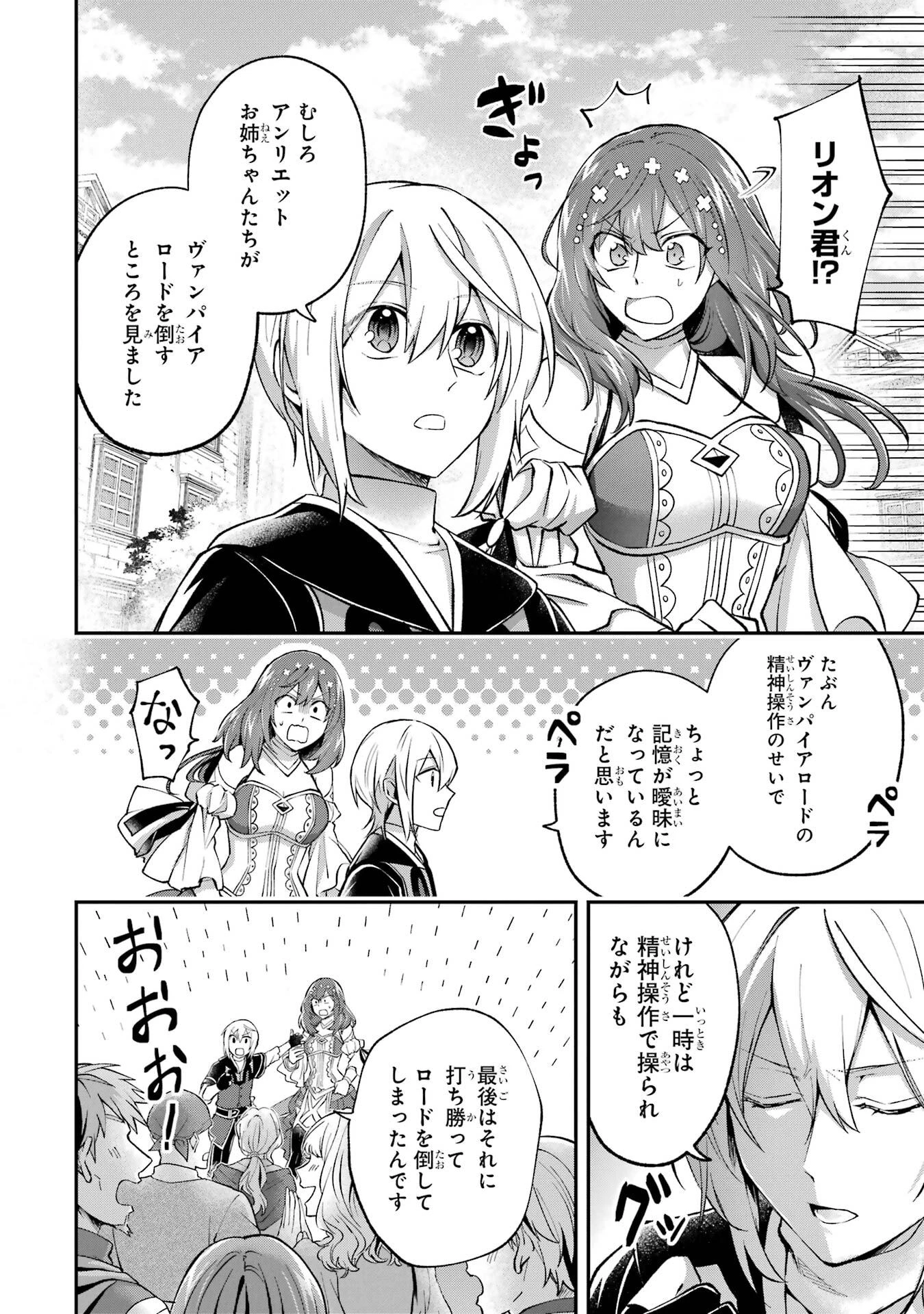 転生勇者の気まま旅 第21話 - 6