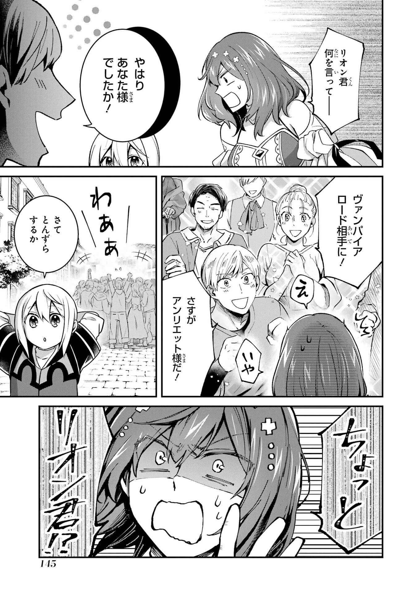 転生勇者の気まま旅 第21話 - 7