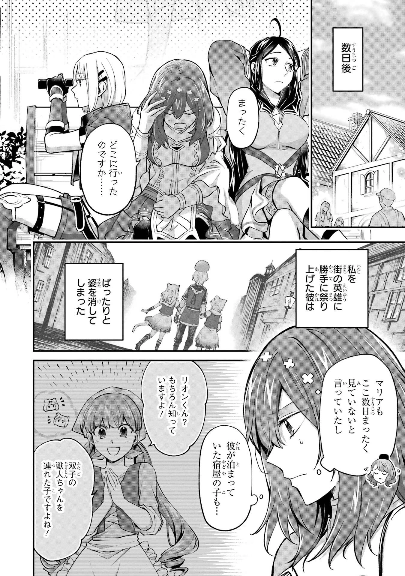 転生勇者の気まま旅 第21話 - 8