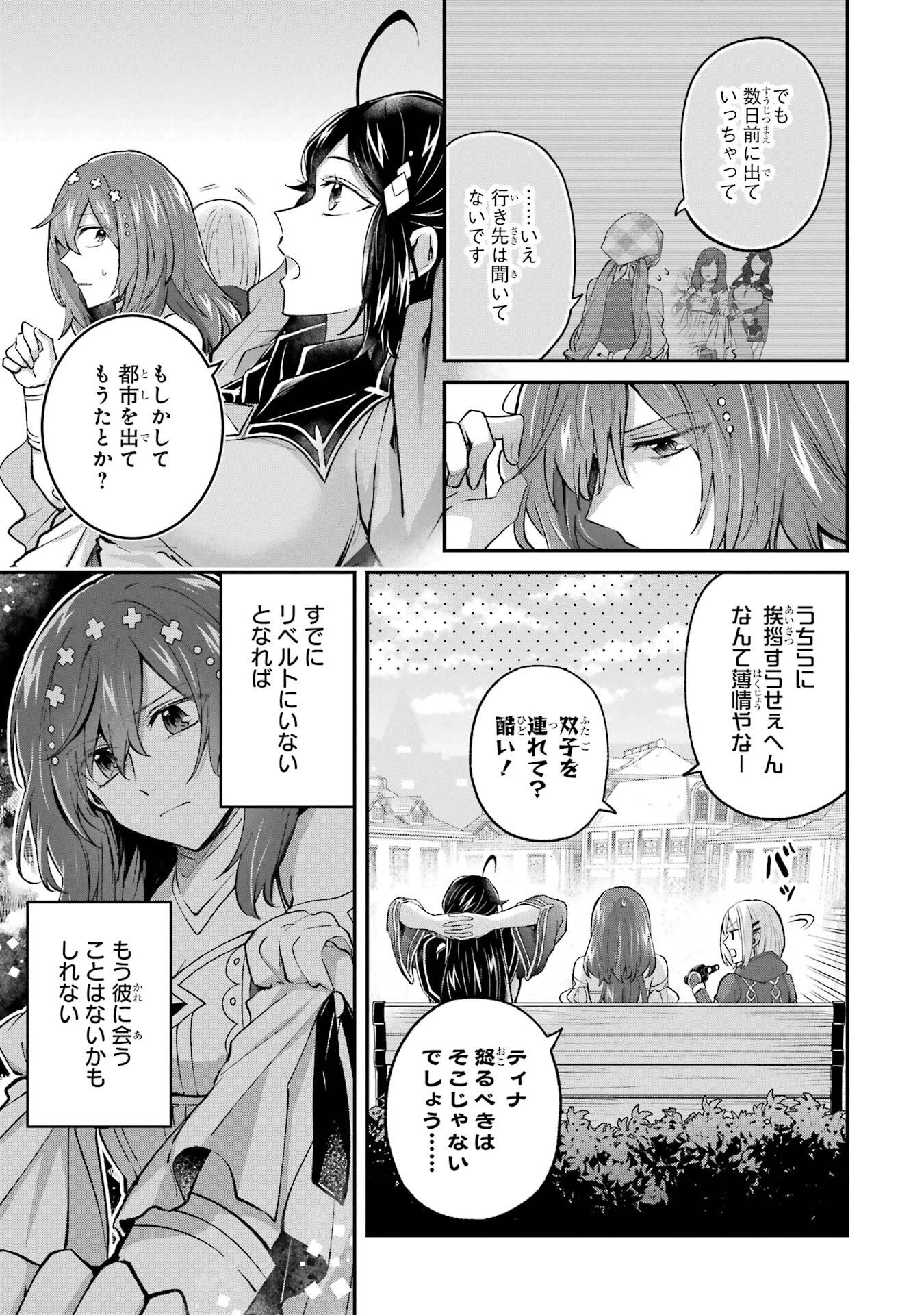 転生勇者の気まま旅 第21話 - 9