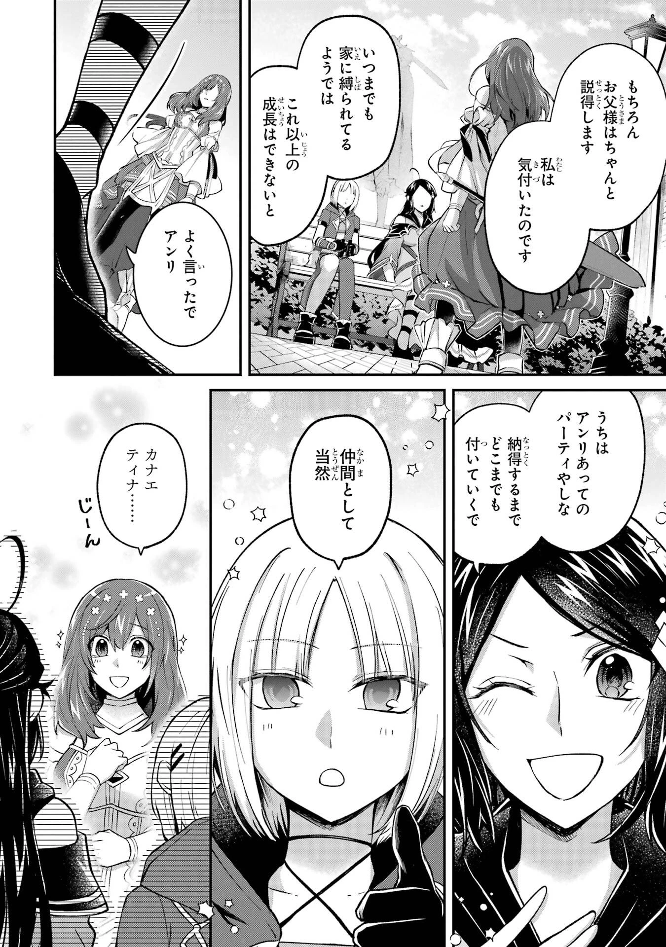 転生勇者の気まま旅 第21話 - 12