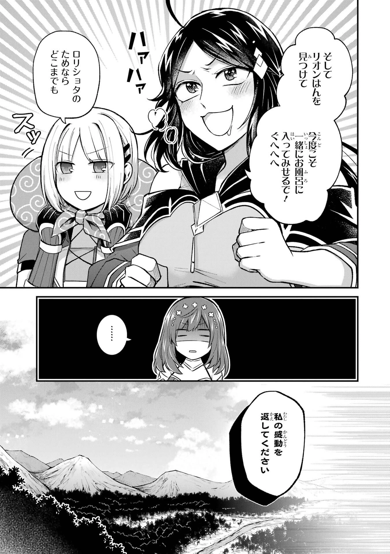 転生勇者の気まま旅 第21話 - 13