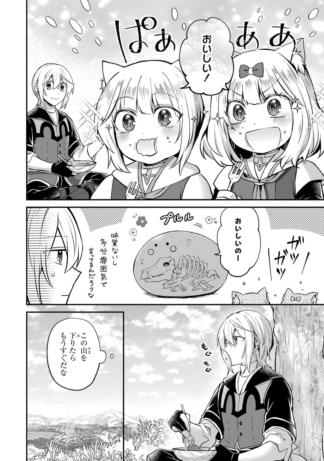 転生勇者の気まま旅 第21話 - 16