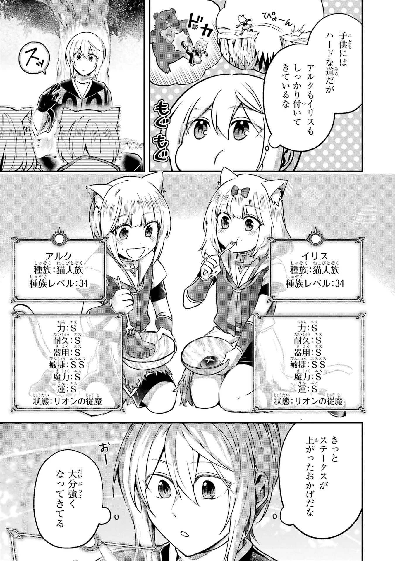 転生勇者の気まま旅 第21話 - 17