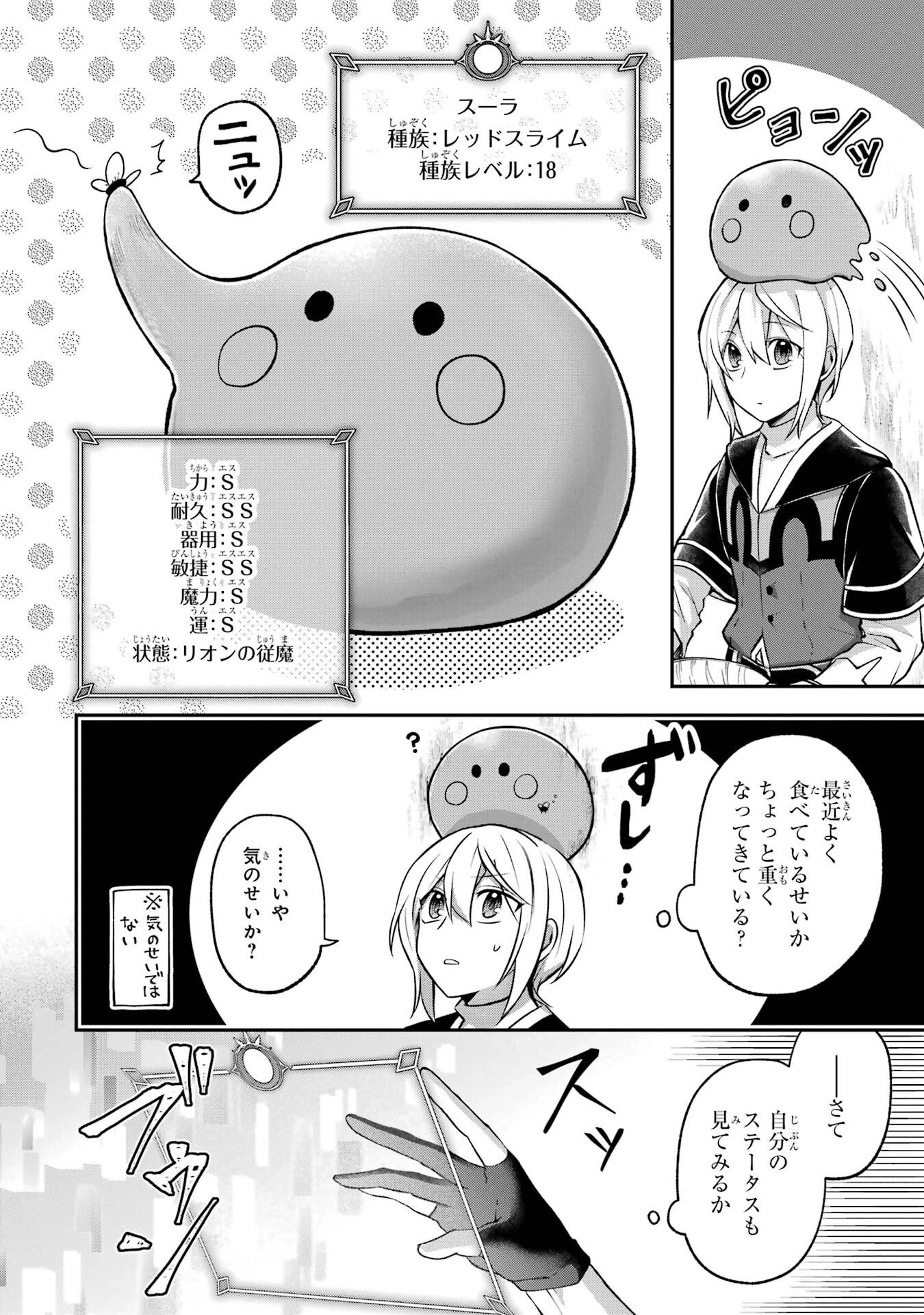 転生勇者の気まま旅 第21話 - 18