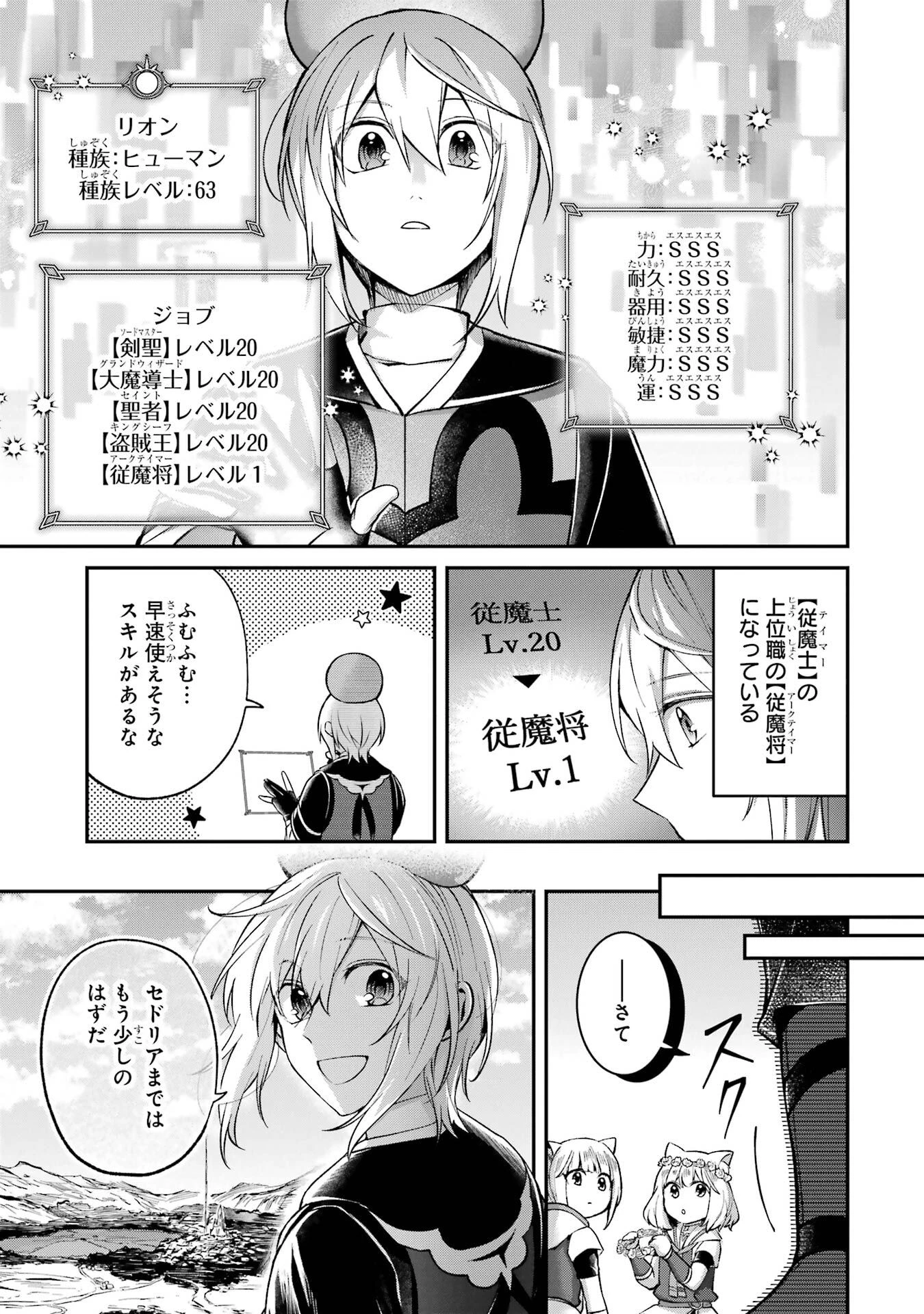 転生勇者の気まま旅 第21話 - 19