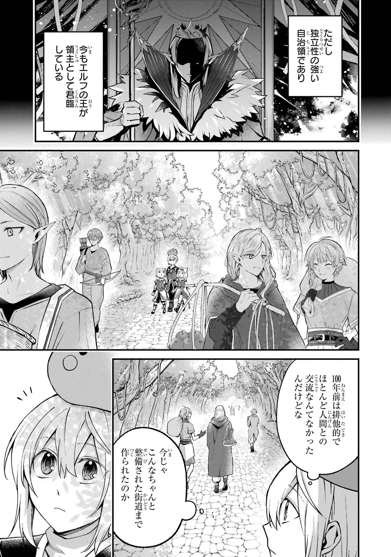 転生勇者の気まま旅 第21話 - 21