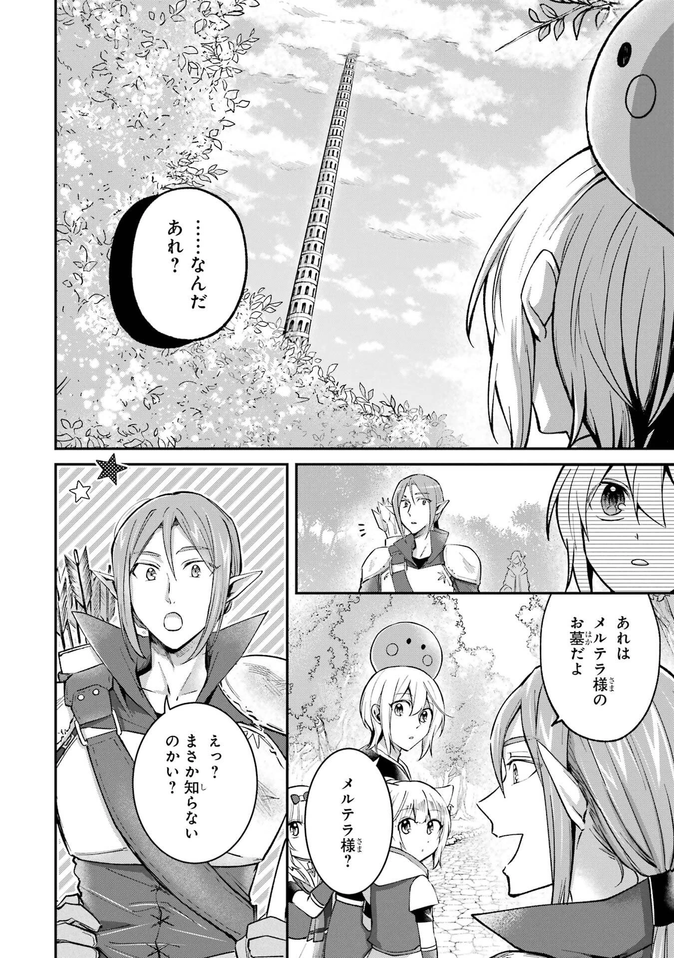 転生勇者の気まま旅 第21話 - 22