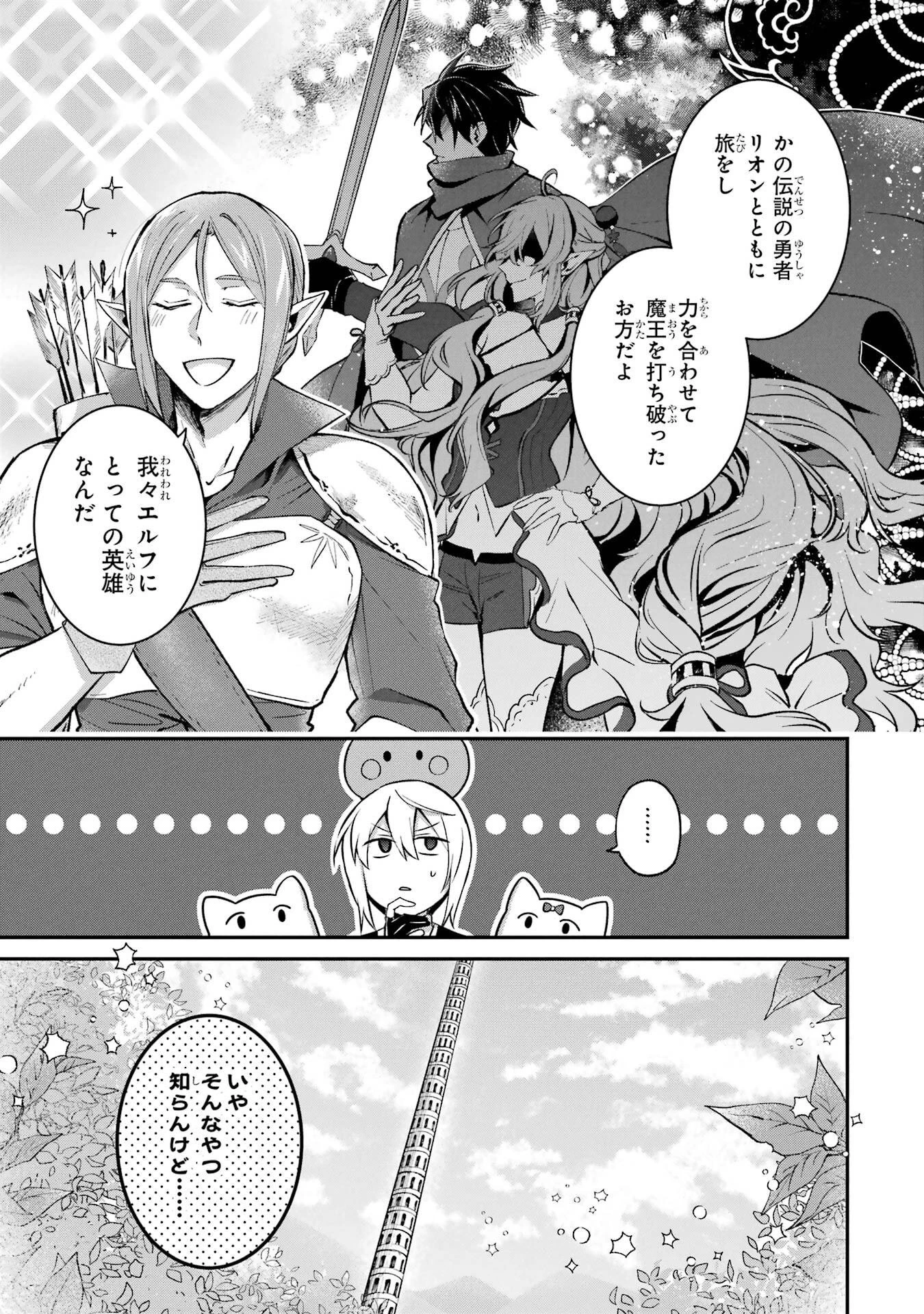 転生勇者の気まま旅 第21話 - 23