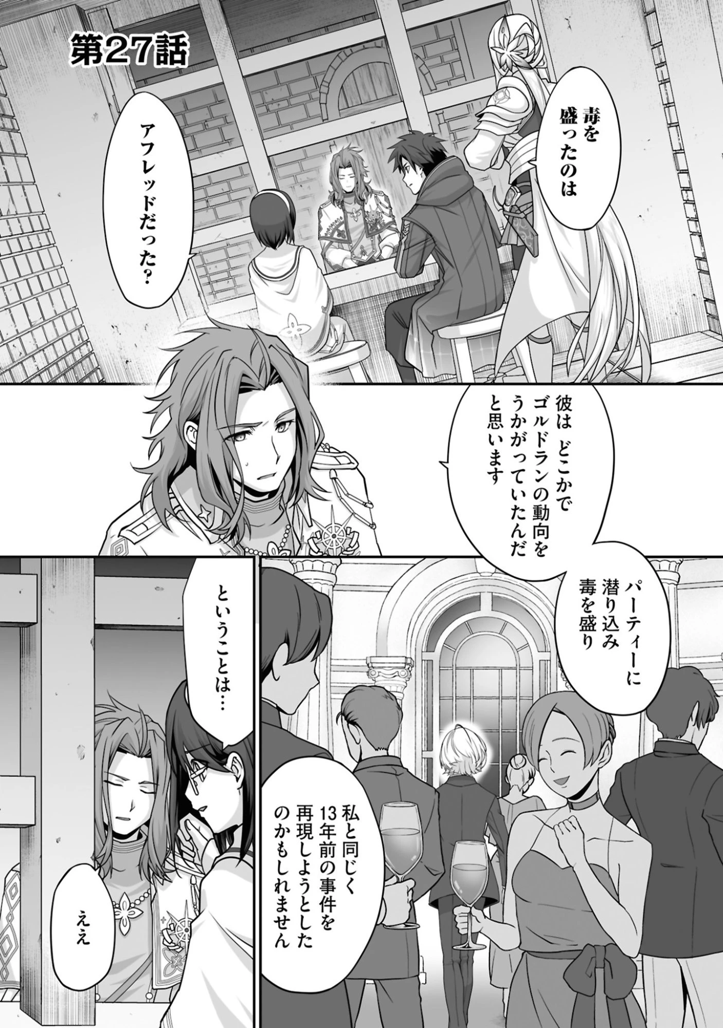 一瞬で治療していたのに役立たずと追放された天才治癒師、闇ヒーラーとして楽しく生きる 第27話 - 1