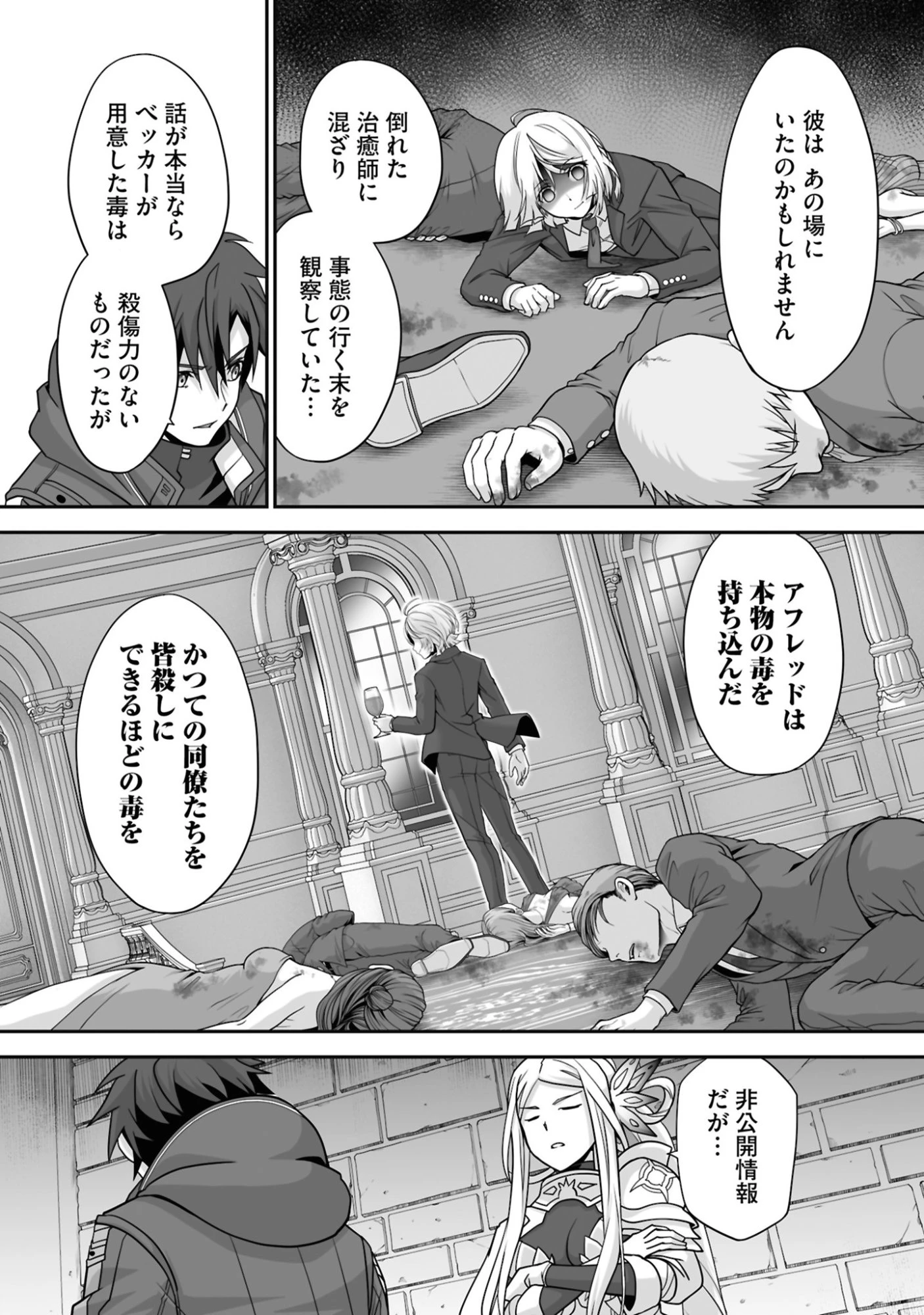 一瞬で治療していたのに役立たずと追放された天才治癒師、闇ヒーラーとして楽しく生きる 第27話 - 2