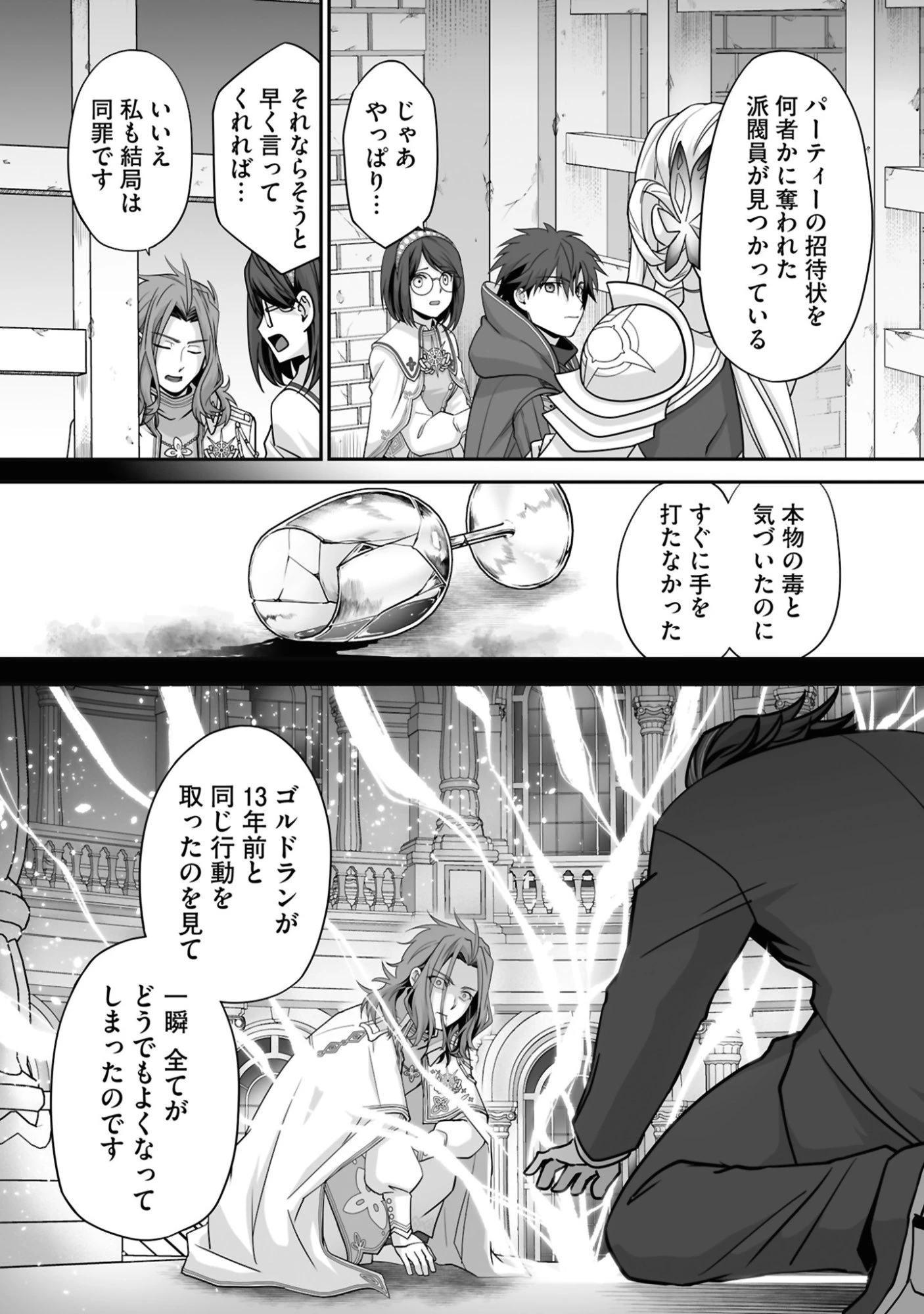 一瞬で治療していたのに役立たずと追放された天才治癒師、闇ヒーラーとして楽しく生きる 第27話 - 3