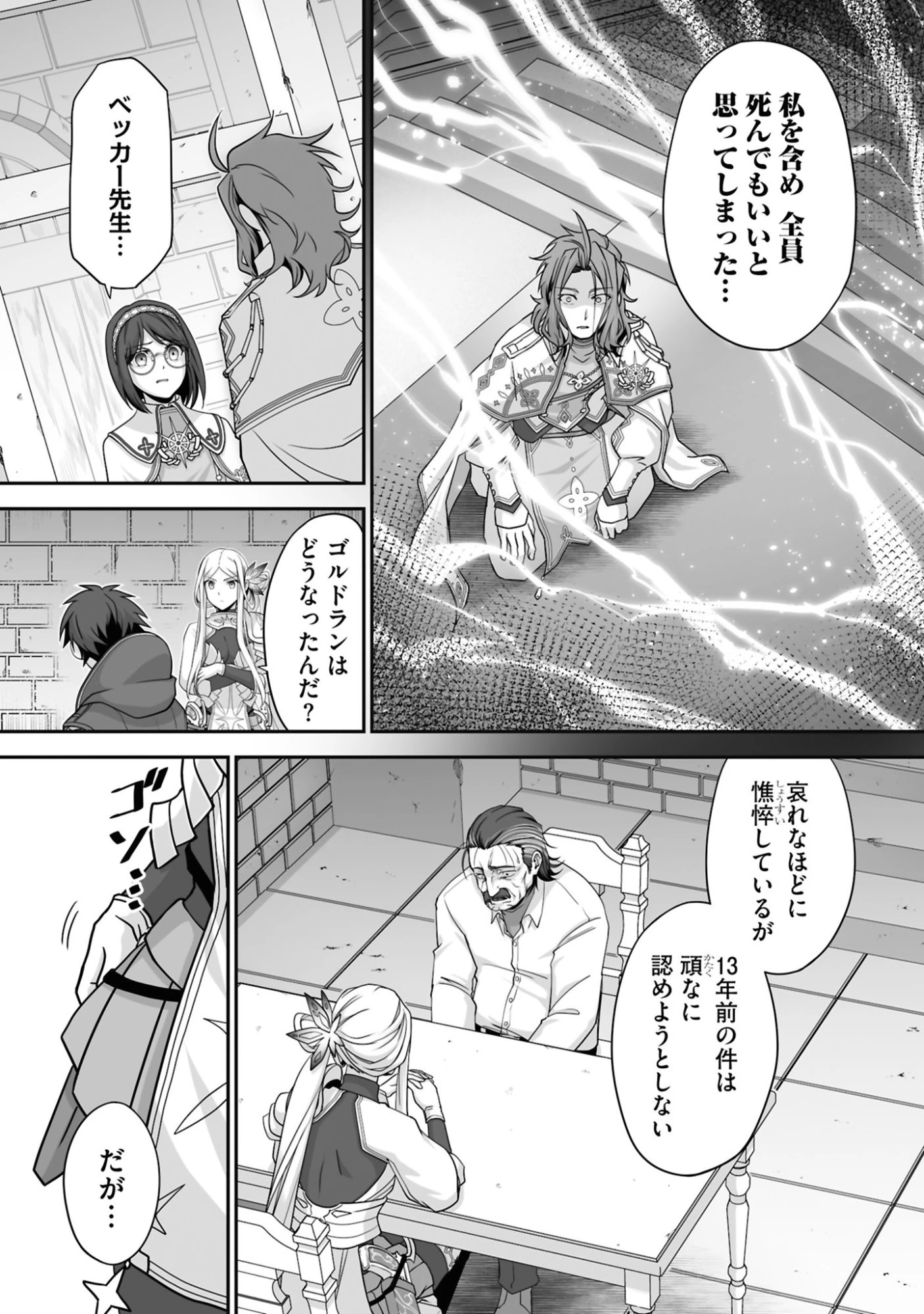 一瞬で治療していたのに役立たずと追放された天才治癒師、闇ヒーラーとして楽しく生きる 第27話 - 4