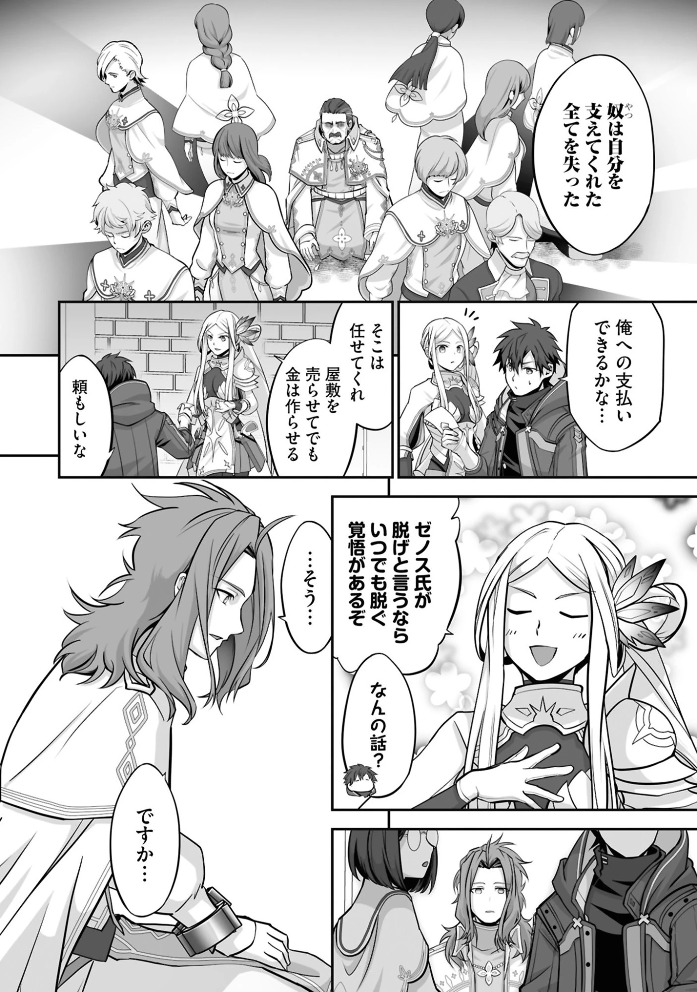 一瞬で治療していたのに役立たずと追放された天才治癒師、闇ヒーラーとして楽しく生きる 第27話 - 6