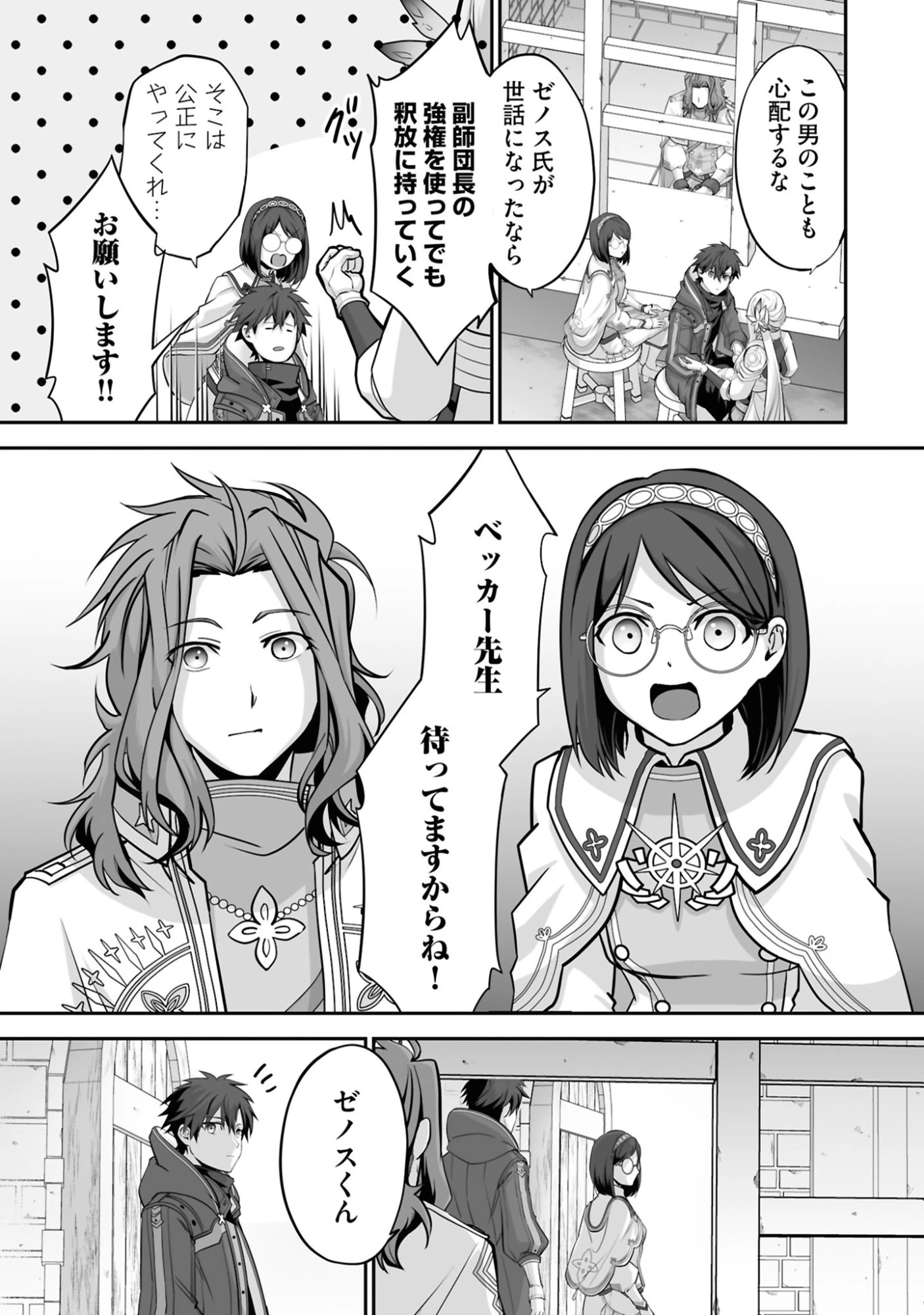 一瞬で治療していたのに役立たずと追放された天才治癒師、闇ヒーラーとして楽しく生きる 第27話 - 7