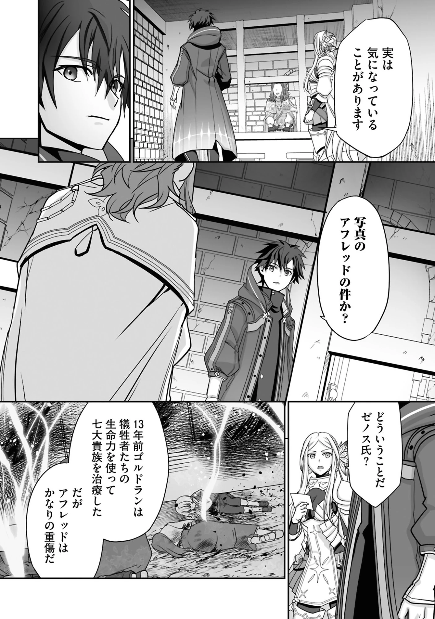 一瞬で治療していたのに役立たずと追放された天才治癒師、闇ヒーラーとして楽しく生きる 第27話 - 8