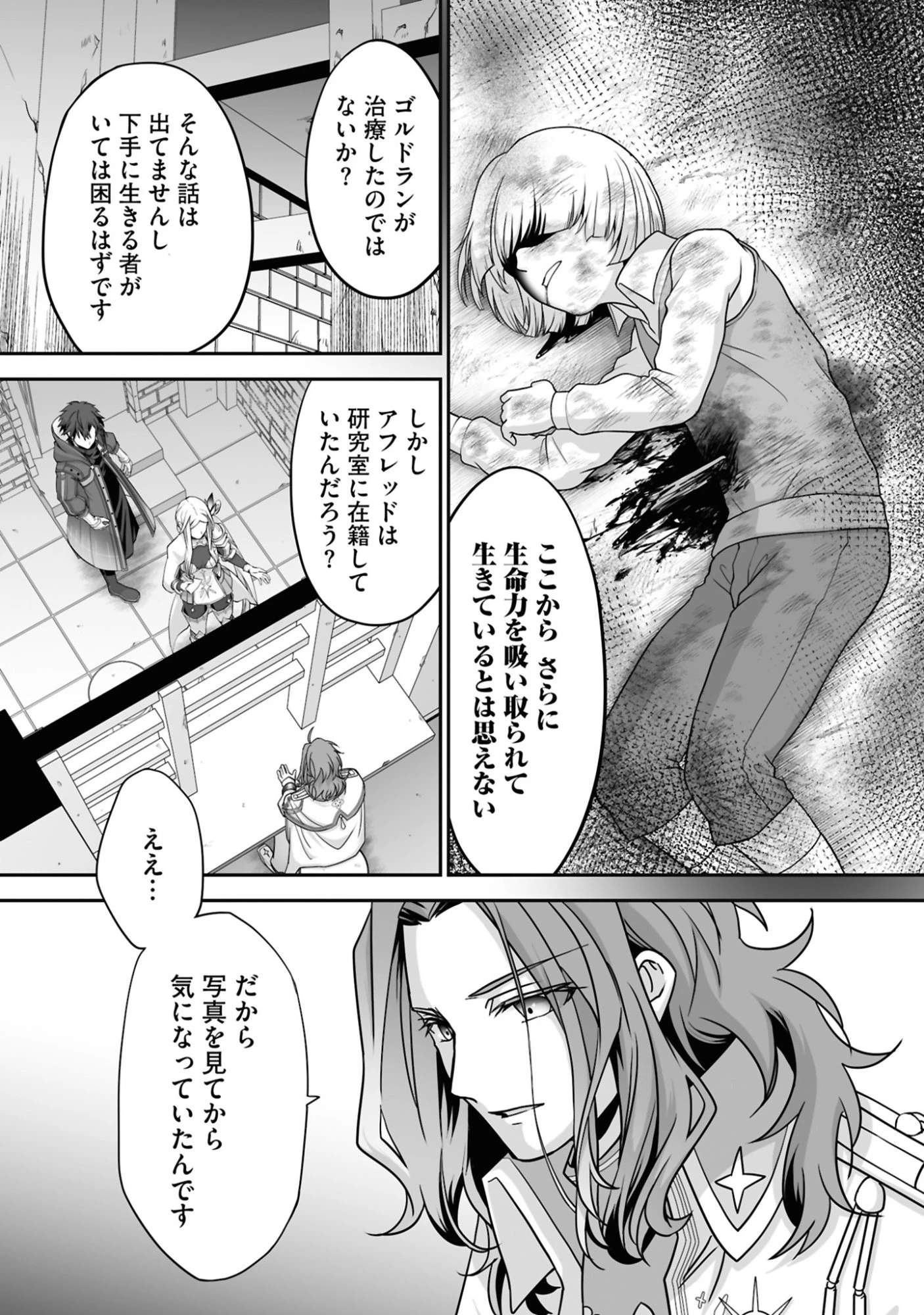 一瞬で治療していたのに役立たずと追放された天才治癒師、闇ヒーラーとして楽しく生きる 第27話 - 9