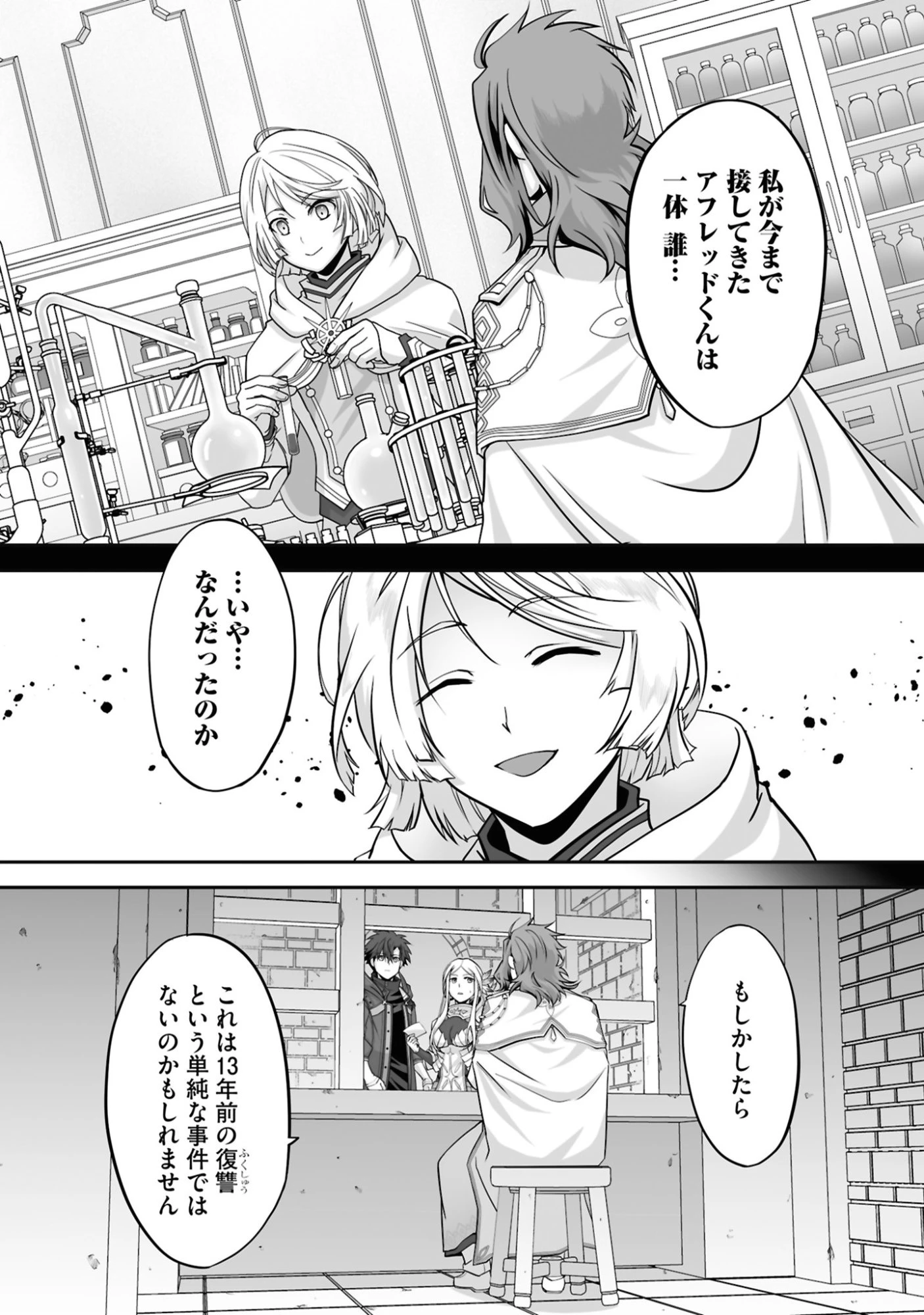 一瞬で治療していたのに役立たずと追放された天才治癒師、闇ヒーラーとして楽しく生きる 第27話 - 10