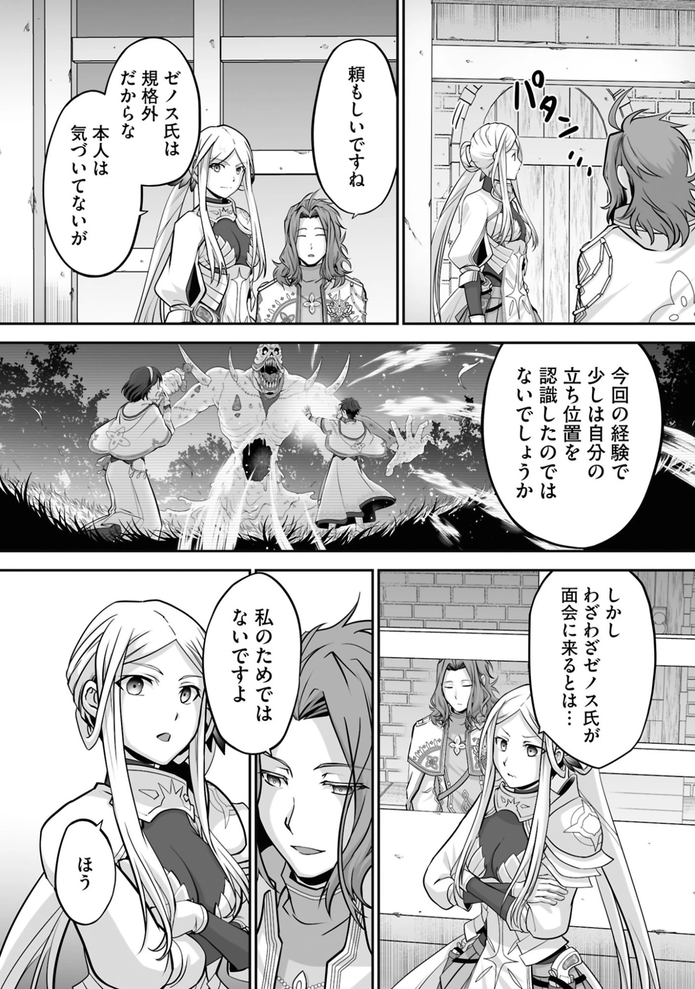 一瞬で治療していたのに役立たずと追放された天才治癒師、闇ヒーラーとして楽しく生きる 第27話 - 12