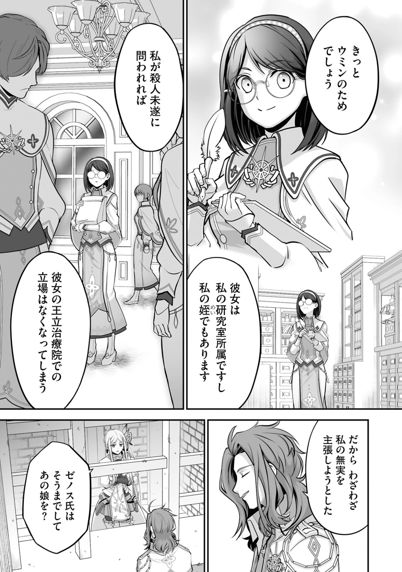 一瞬で治療していたのに役立たずと追放された天才治癒師、闇ヒーラーとして楽しく生きる 第27話 - 13