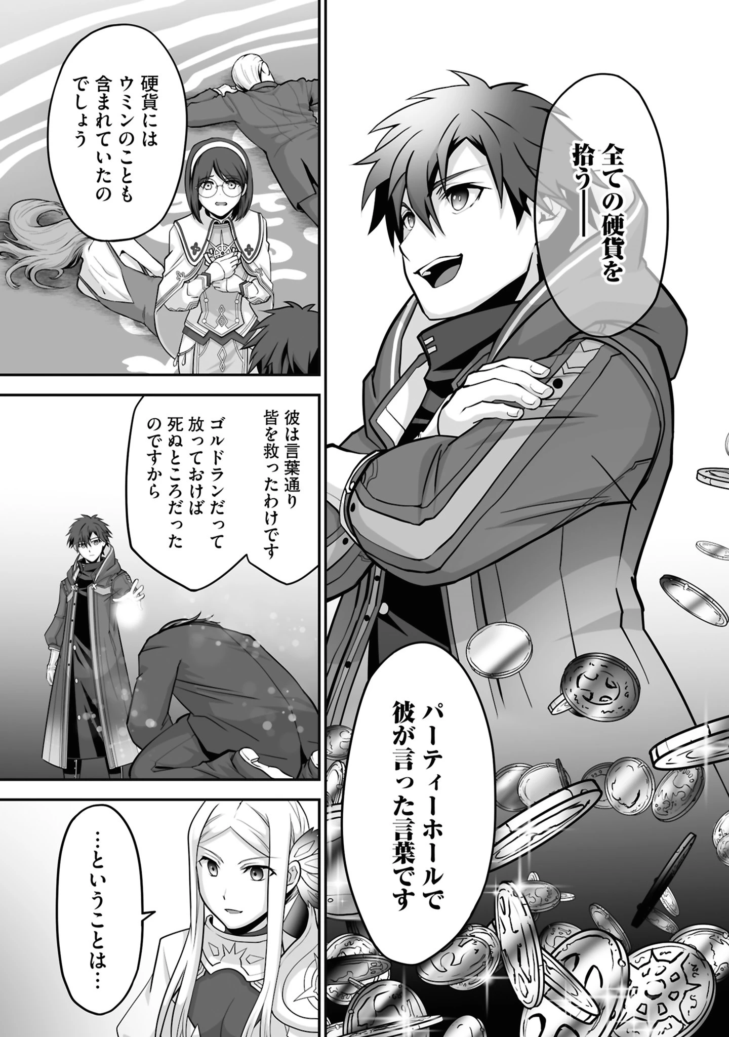 一瞬で治療していたのに役立たずと追放された天才治癒師、闇ヒーラーとして楽しく生きる 第27話 - 14