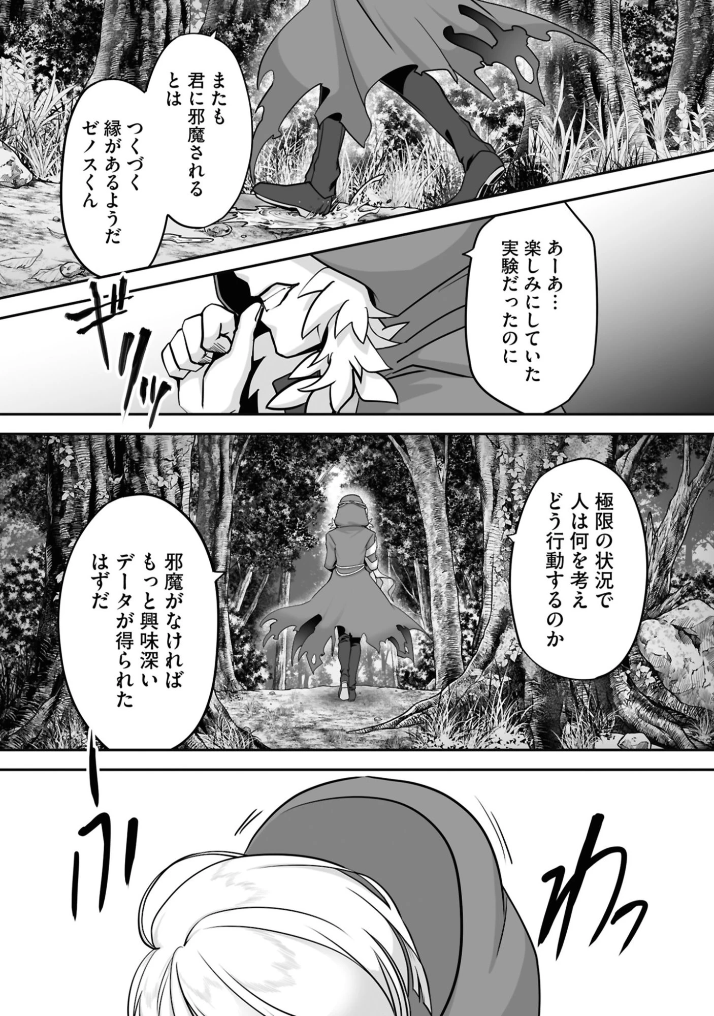 一瞬で治療していたのに役立たずと追放された天才治癒師、闇ヒーラーとして楽しく生きる 第27話 - 16