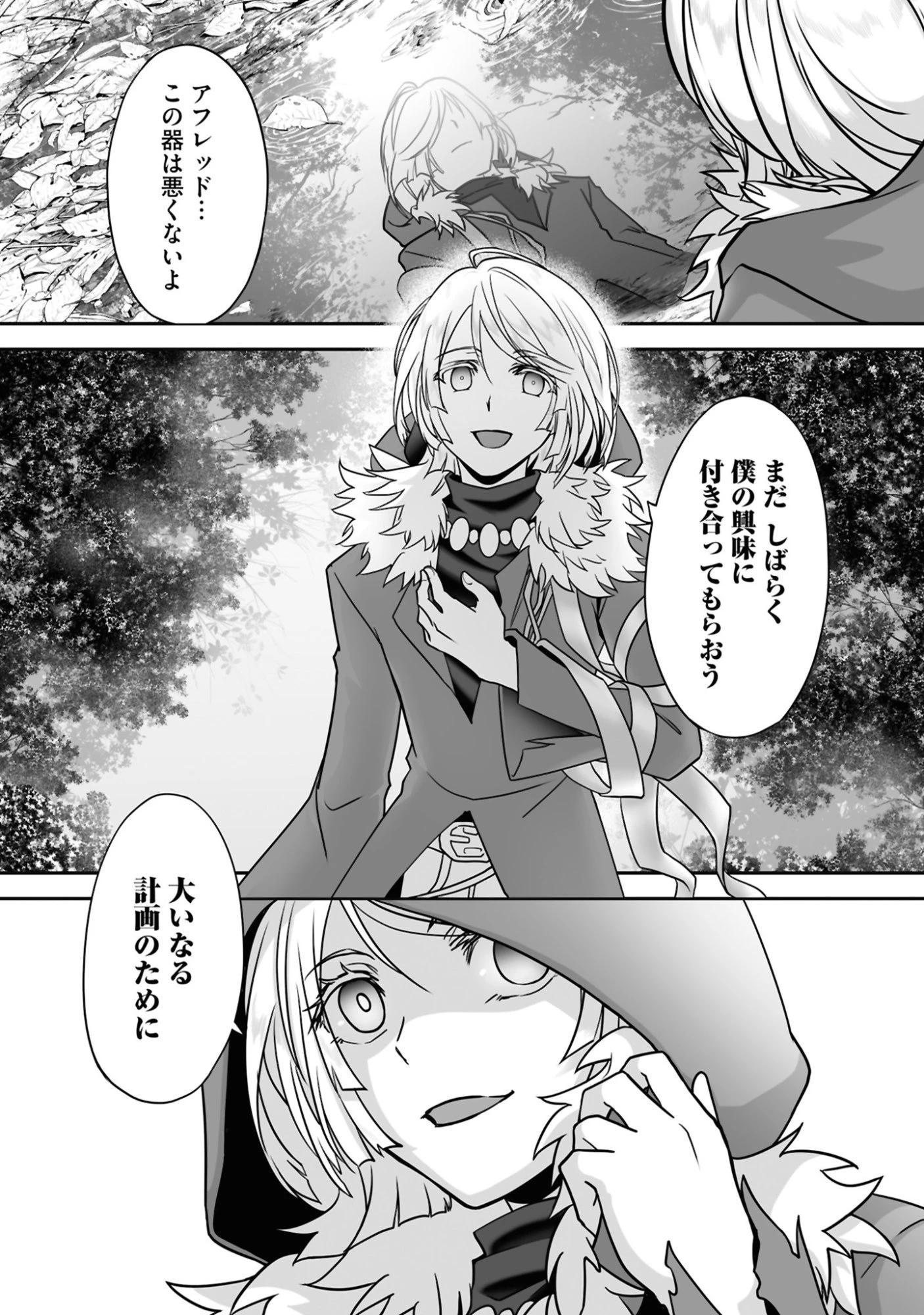 一瞬で治療していたのに役立たずと追放された天才治癒師、闇ヒーラーとして楽しく生きる 第27話 - 17