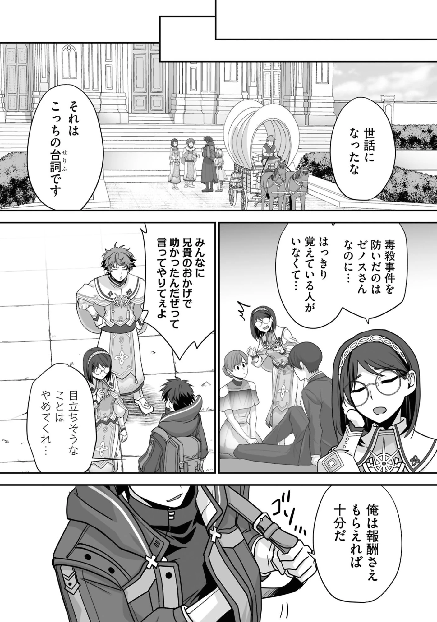 一瞬で治療していたのに役立たずと追放された天才治癒師、闇ヒーラーとして楽しく生きる 第27話 - 18