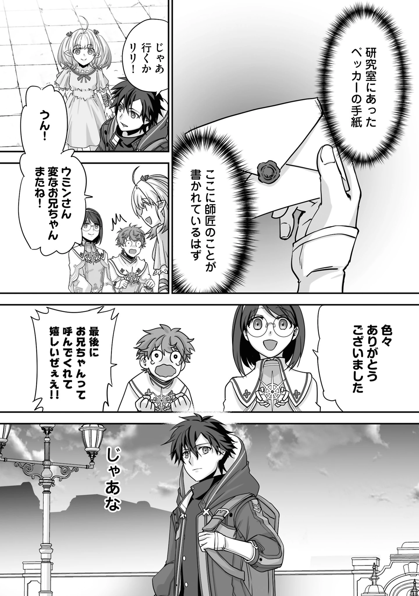 一瞬で治療していたのに役立たずと追放された天才治癒師、闇ヒーラーとして楽しく生きる 第27話 - 19