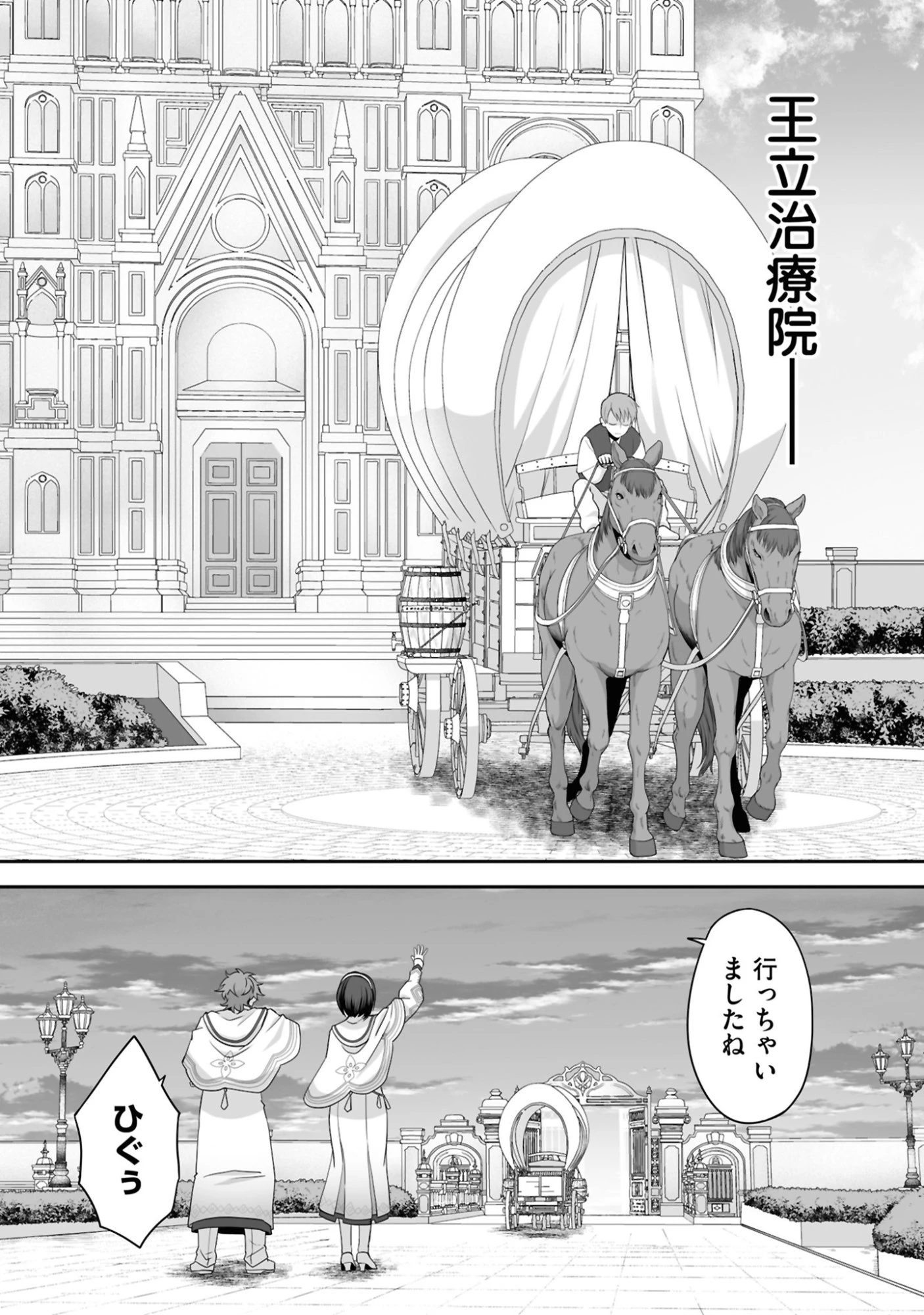 一瞬で治療していたのに役立たずと追放された天才治癒師、闇ヒーラーとして楽しく生きる 第27話 - 20