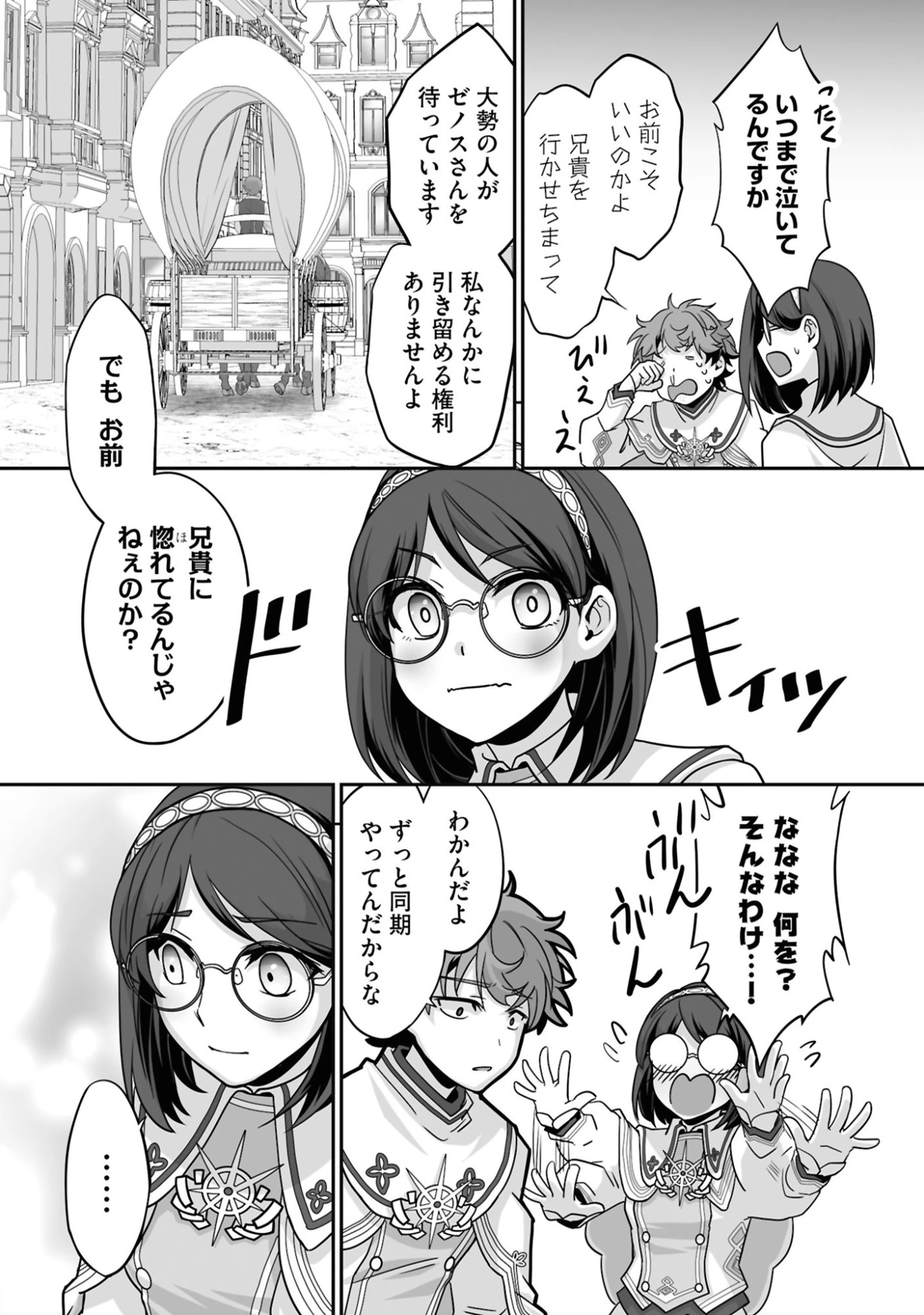 一瞬で治療していたのに役立たずと追放された天才治癒師、闇ヒーラーとして楽しく生きる 第27話 - 21