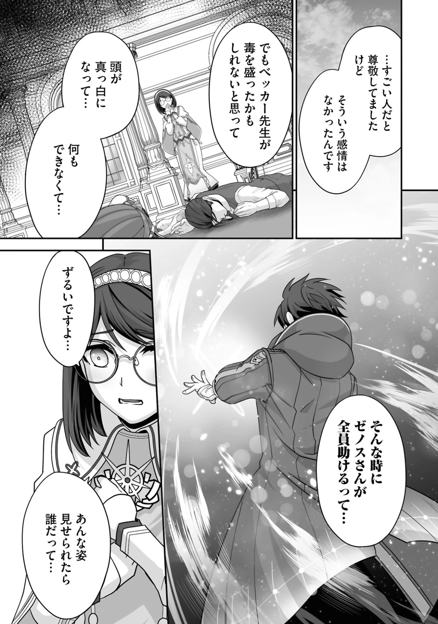 一瞬で治療していたのに役立たずと追放された天才治癒師、闇ヒーラーとして楽しく生きる 第27話 - 22