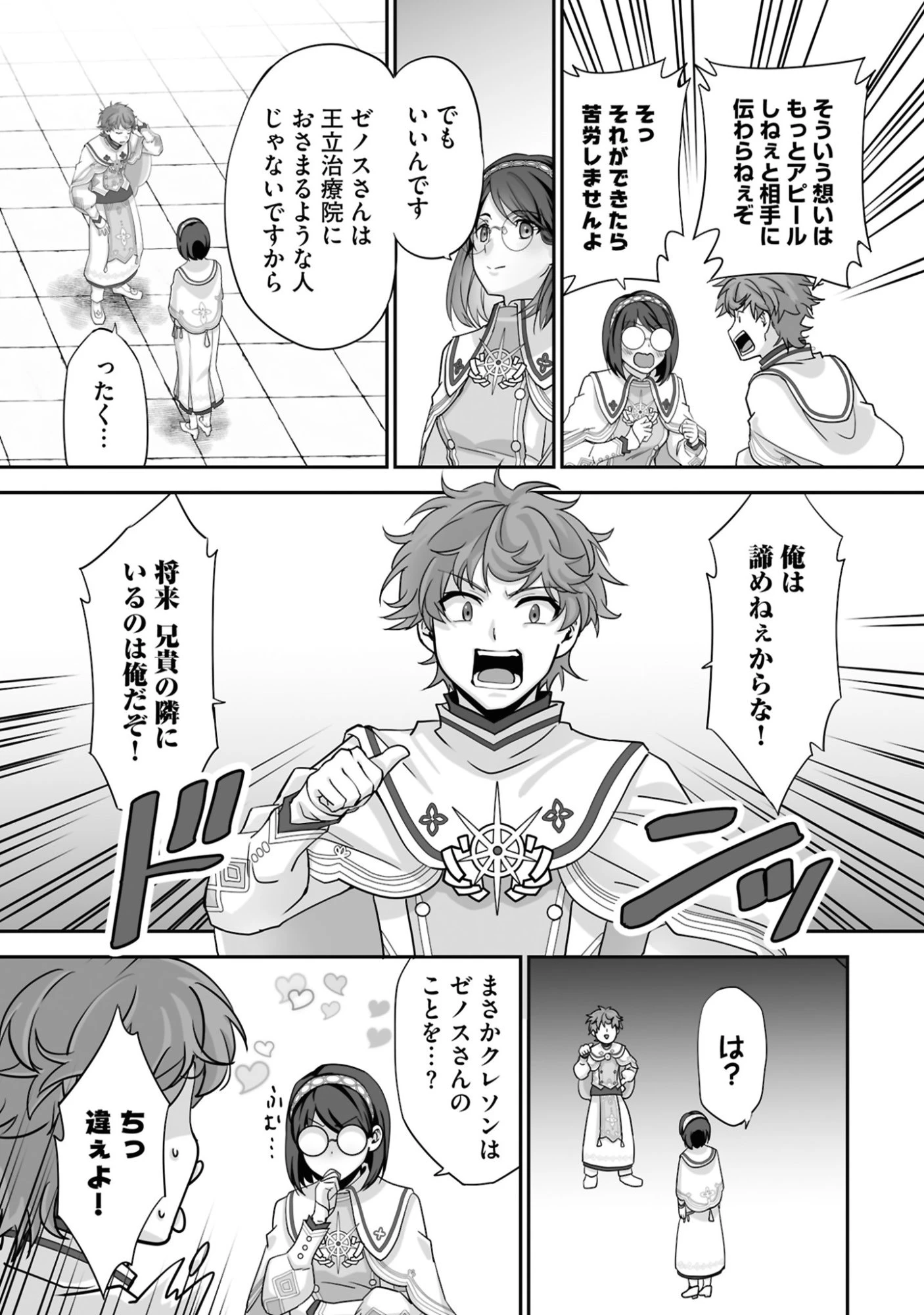 一瞬で治療していたのに役立たずと追放された天才治癒師、闇ヒーラーとして楽しく生きる 第27話 - 23