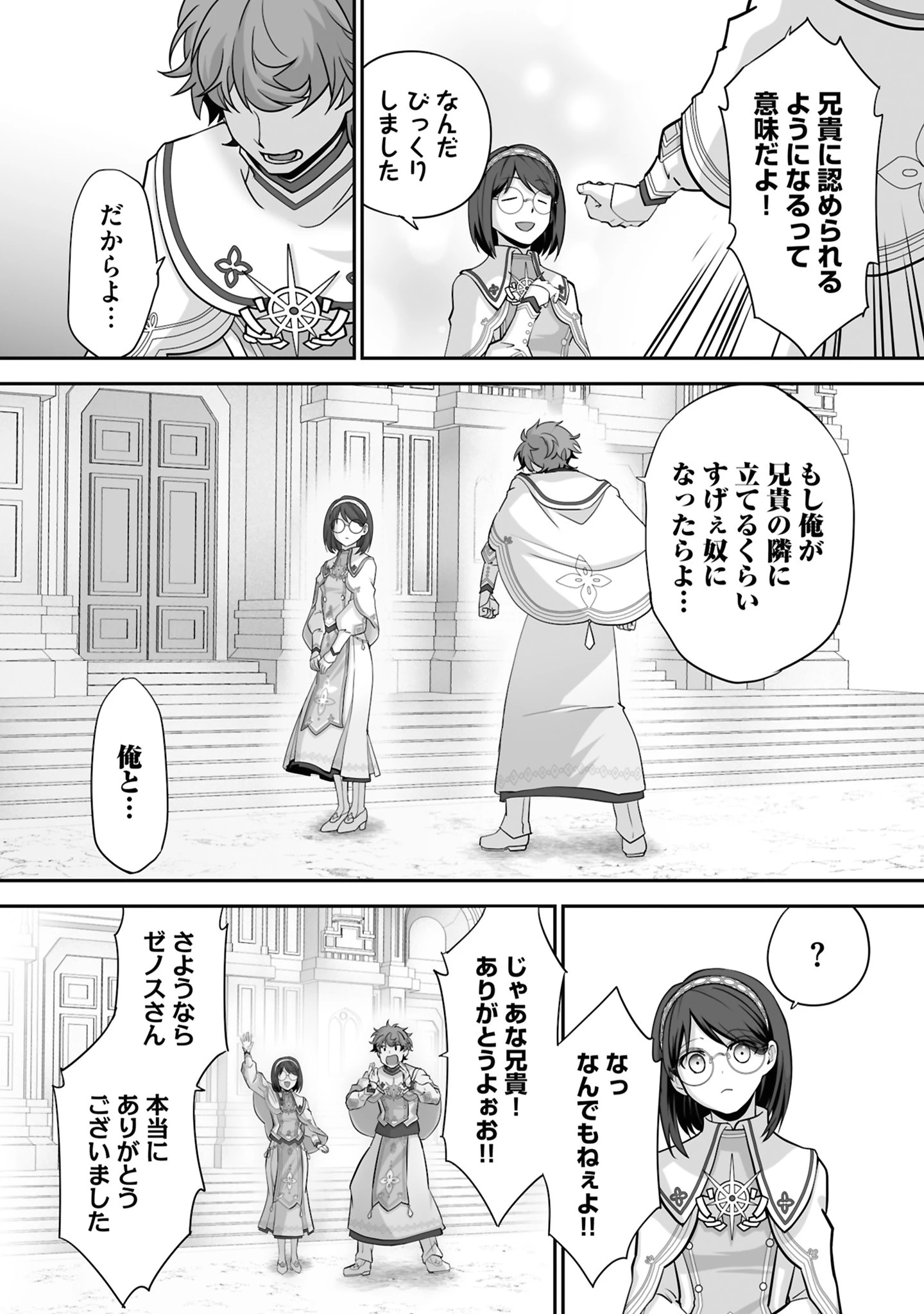 一瞬で治療していたのに役立たずと追放された天才治癒師、闇ヒーラーとして楽しく生きる 第27話 - 24