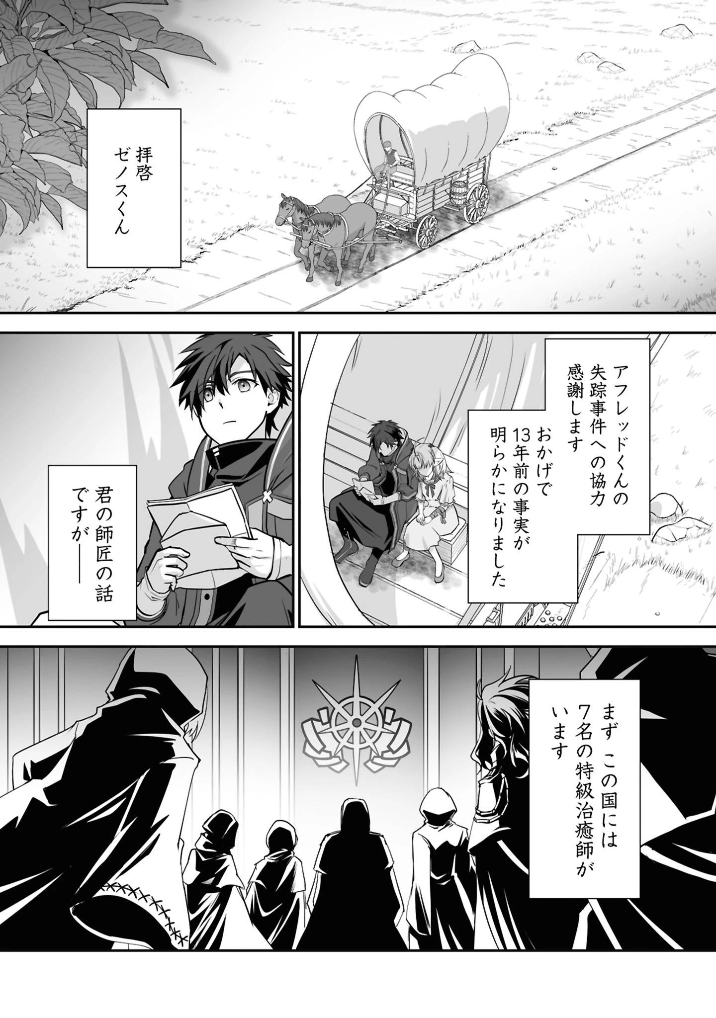 一瞬で治療していたのに役立たずと追放された天才治癒師、闇ヒーラーとして楽しく生きる 第27話 - 25