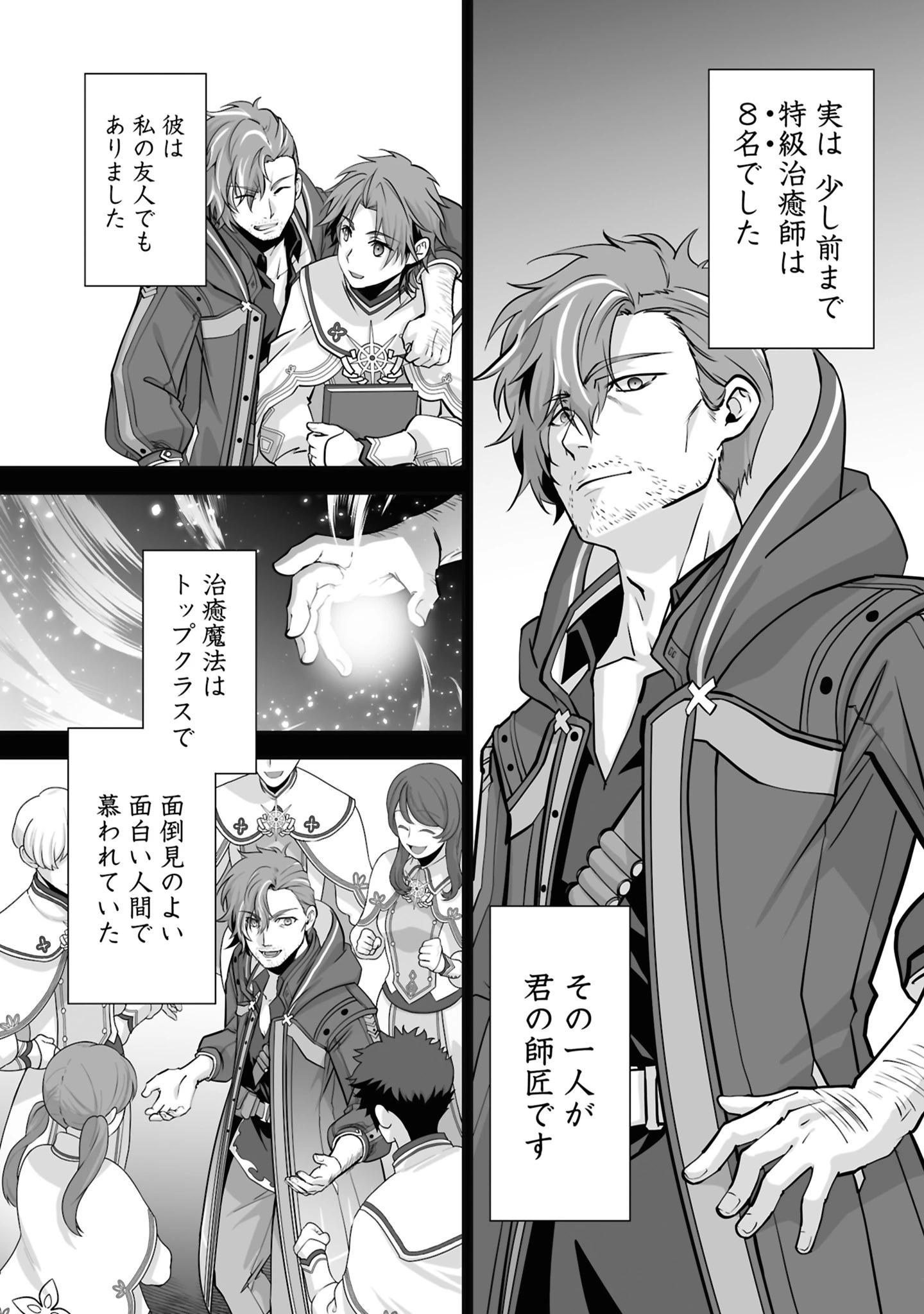 一瞬で治療していたのに役立たずと追放された天才治癒師、闇ヒーラーとして楽しく生きる 第27話 - 26