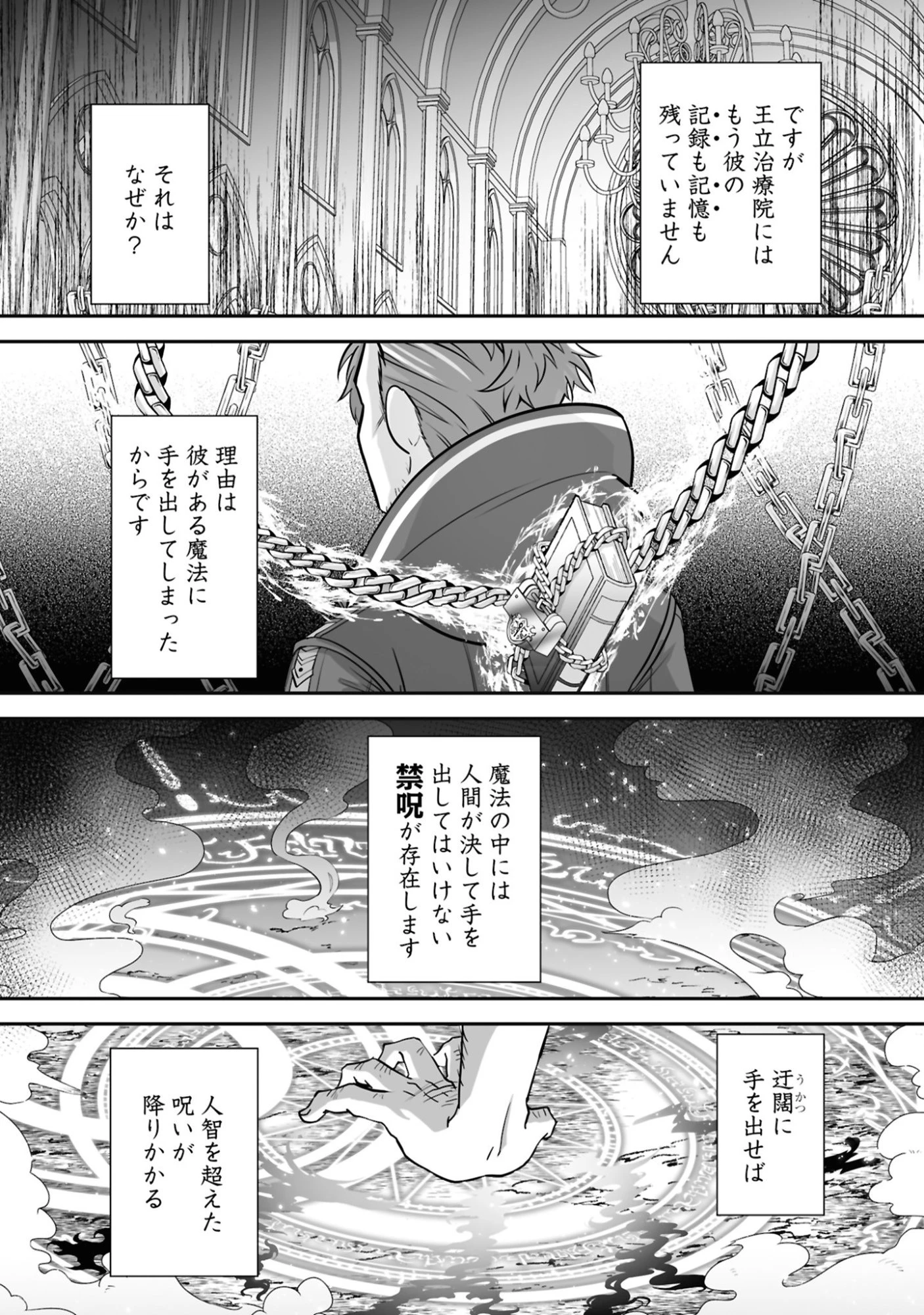 一瞬で治療していたのに役立たずと追放された天才治癒師、闇ヒーラーとして楽しく生きる 第27話 - 27