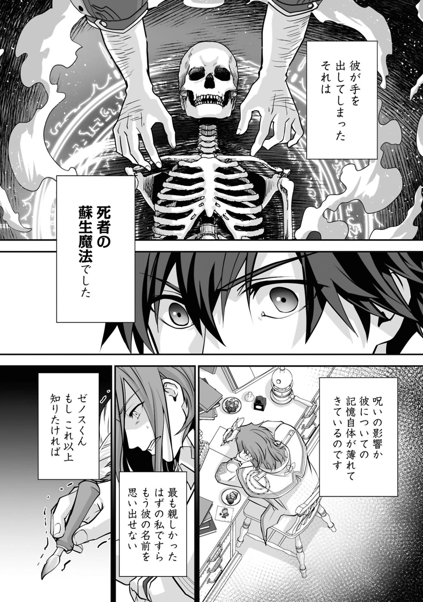 一瞬で治療していたのに役立たずと追放された天才治癒師、闇ヒーラーとして楽しく生きる 第27話 - 28