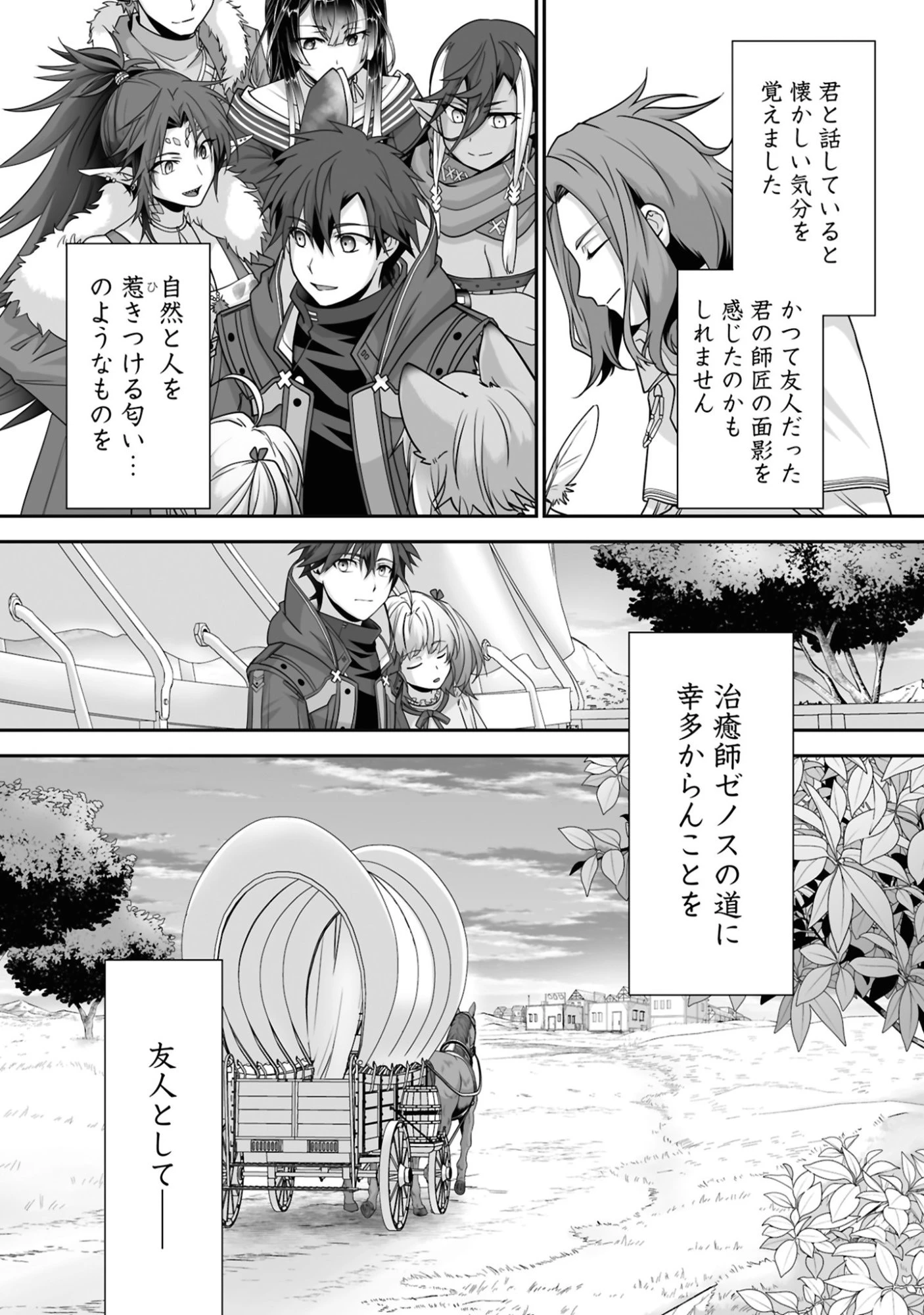 一瞬で治療していたのに役立たずと追放された天才治癒師、闇ヒーラーとして楽しく生きる 第27話 - 30