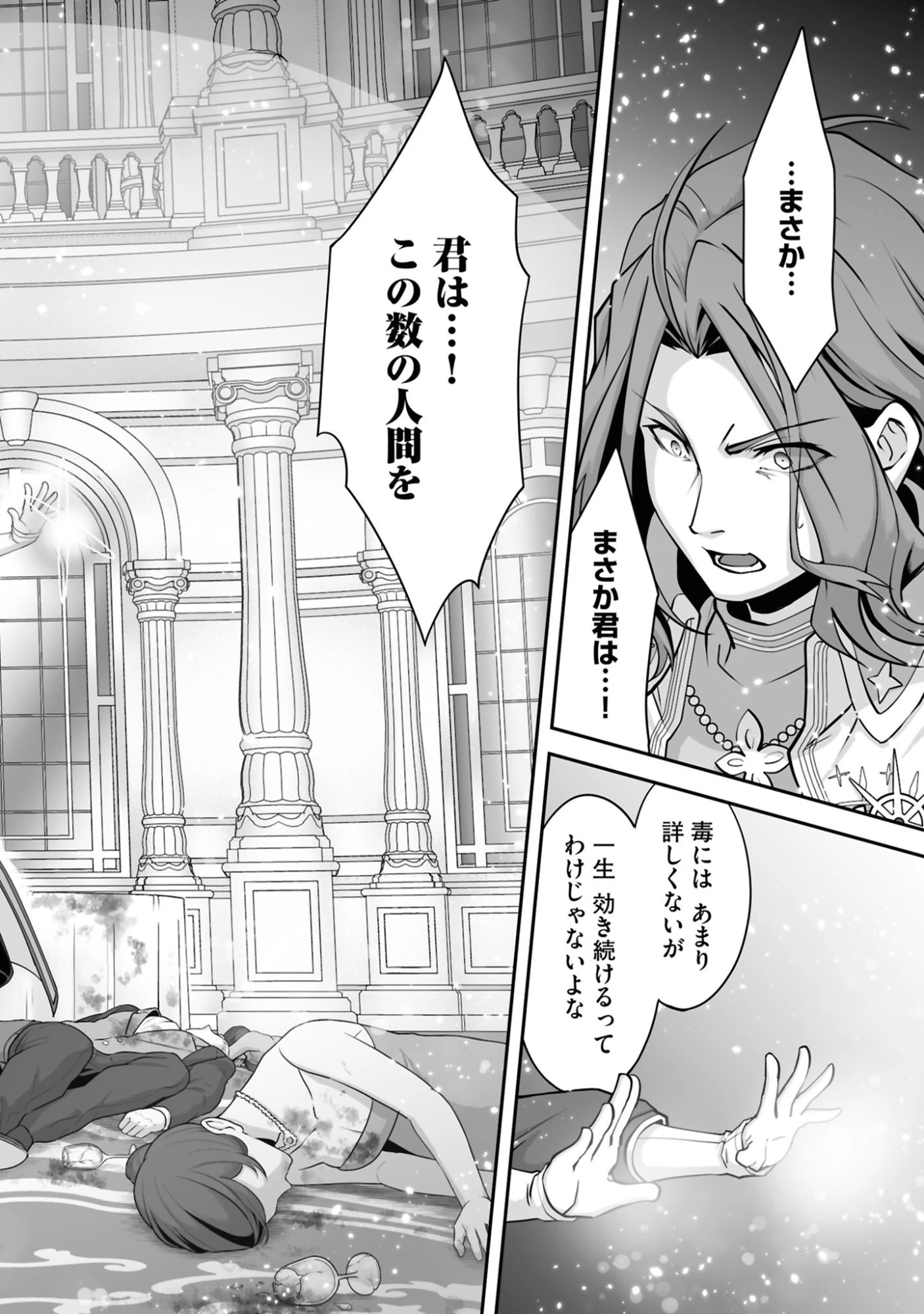 一瞬で治療していたのに役立たずと追放された天才治癒師、闇ヒーラーとして楽しく生きる 第26話 - 2