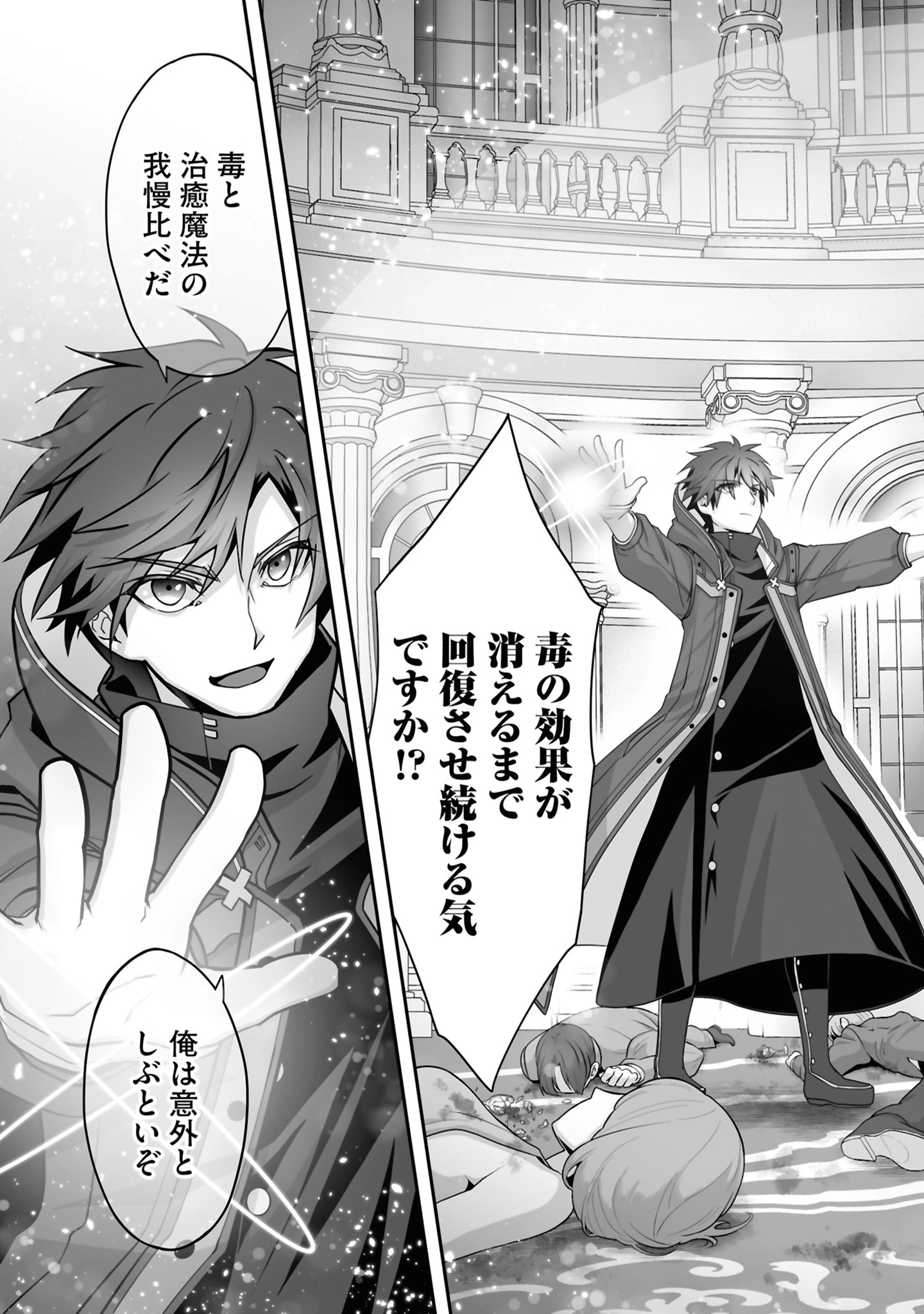 一瞬で治療していたのに役立たずと追放された天才治癒師、闇ヒーラーとして楽しく生きる 第26話 - 3