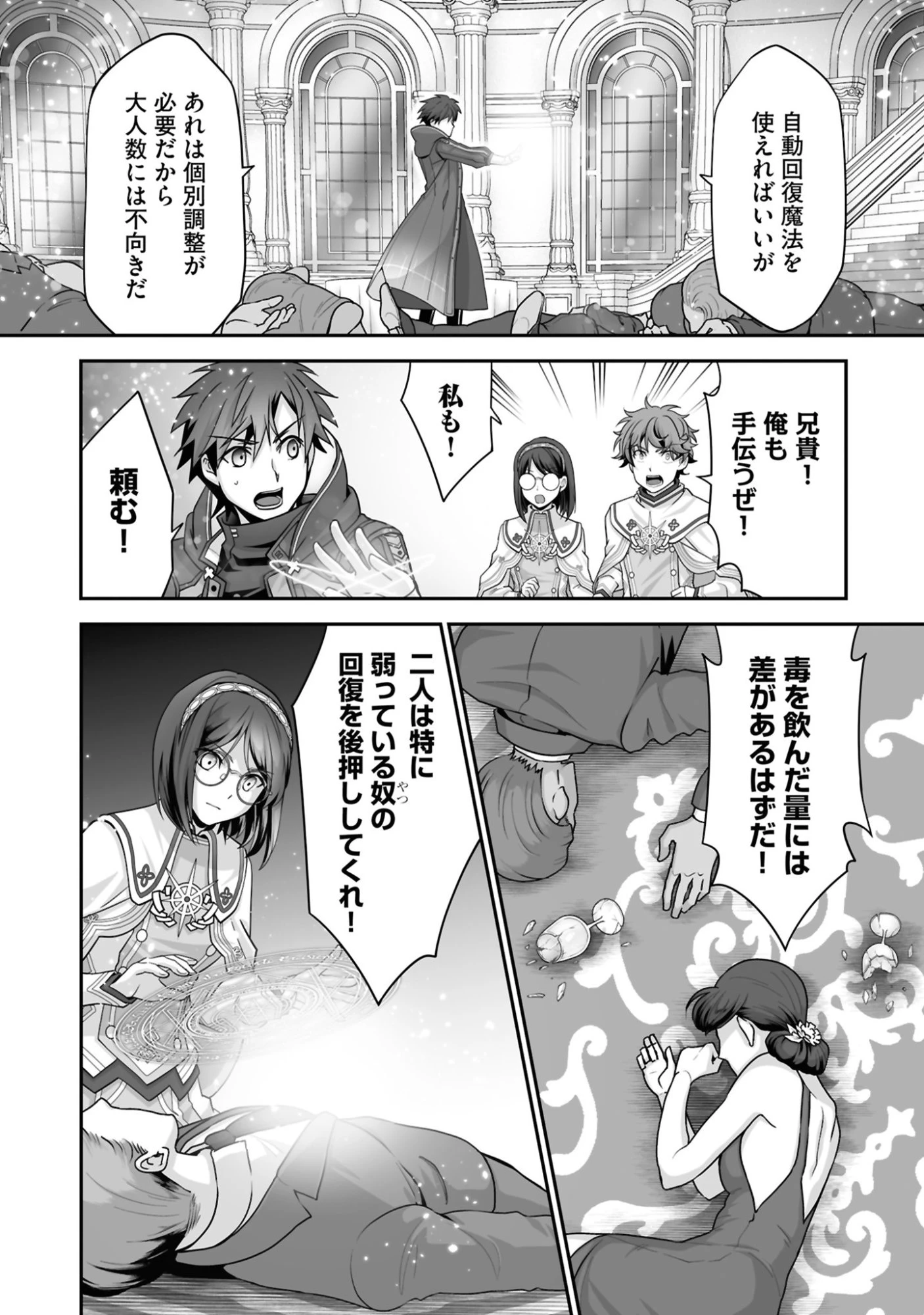 一瞬で治療していたのに役立たずと追放された天才治癒師、闇ヒーラーとして楽しく生きる 第26話 - 4