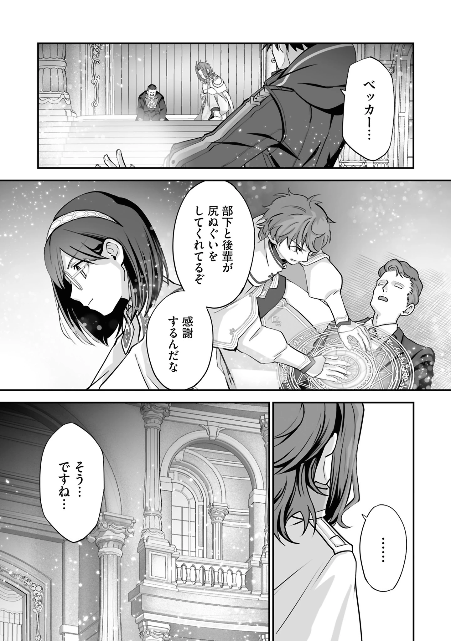 一瞬で治療していたのに役立たずと追放された天才治癒師、闇ヒーラーとして楽しく生きる 第26話 - 5