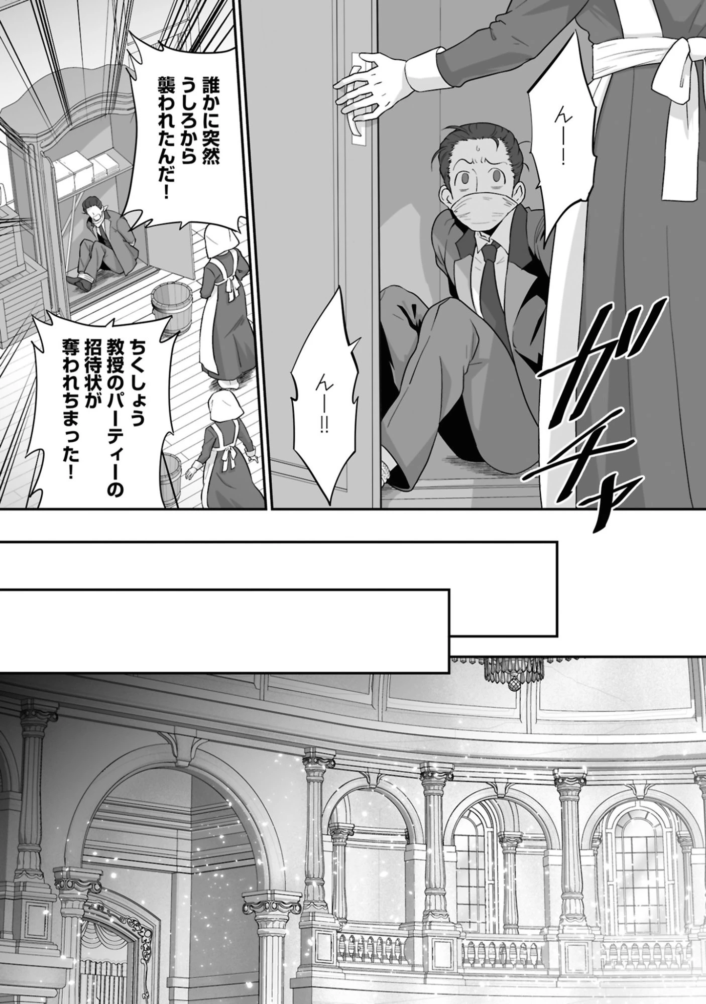 一瞬で治療していたのに役立たずと追放された天才治癒師、闇ヒーラーとして楽しく生きる 第26話 - 7