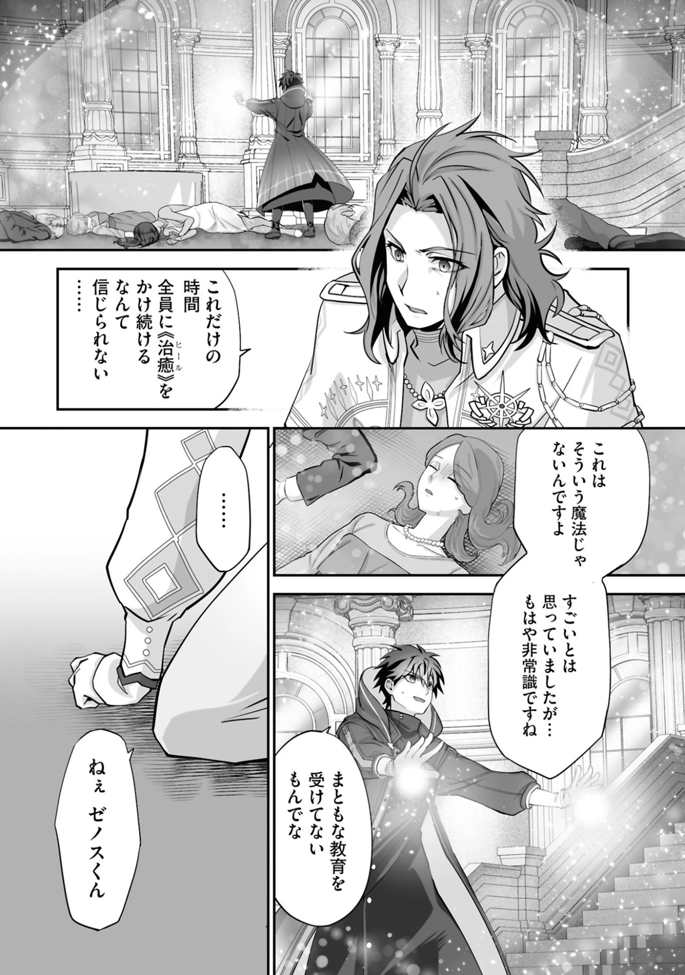 一瞬で治療していたのに役立たずと追放された天才治癒師、闇ヒーラーとして楽しく生きる 第26話 - 8