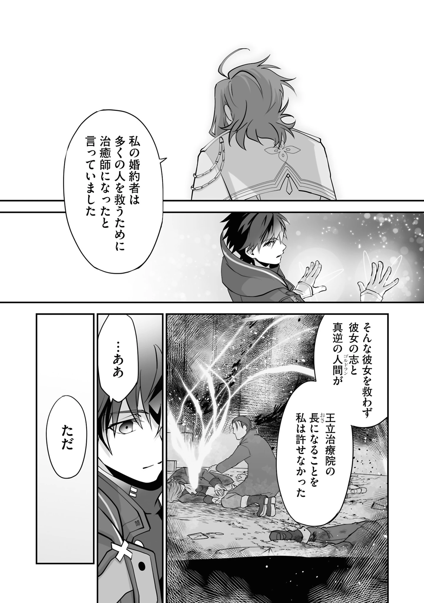 一瞬で治療していたのに役立たずと追放された天才治癒師、闇ヒーラーとして楽しく生きる 第26話 - 9