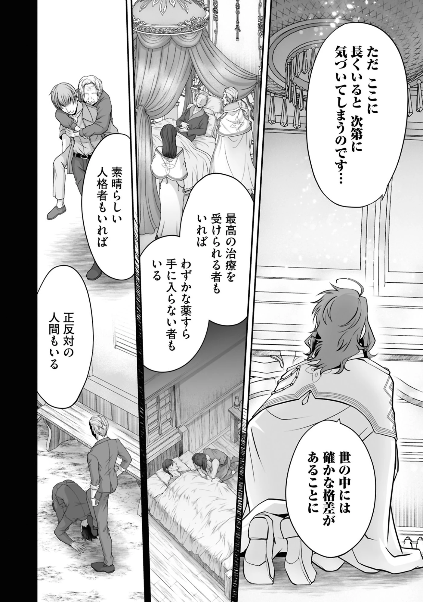 一瞬で治療していたのに役立たずと追放された天才治癒師、闇ヒーラーとして楽しく生きる 第26話 - 10