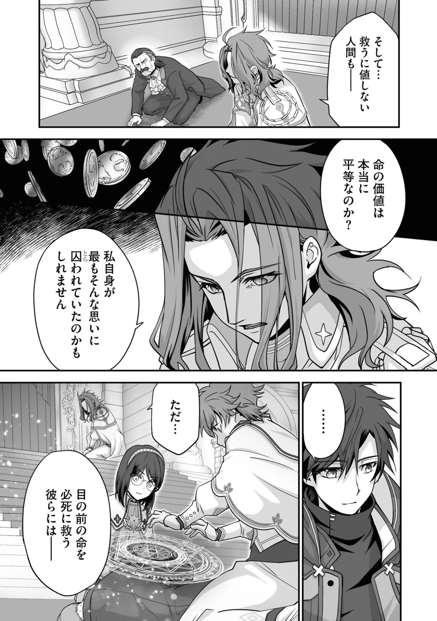 一瞬で治療していたのに役立たずと追放された天才治癒師、闇ヒーラーとして楽しく生きる 第26話 - 11