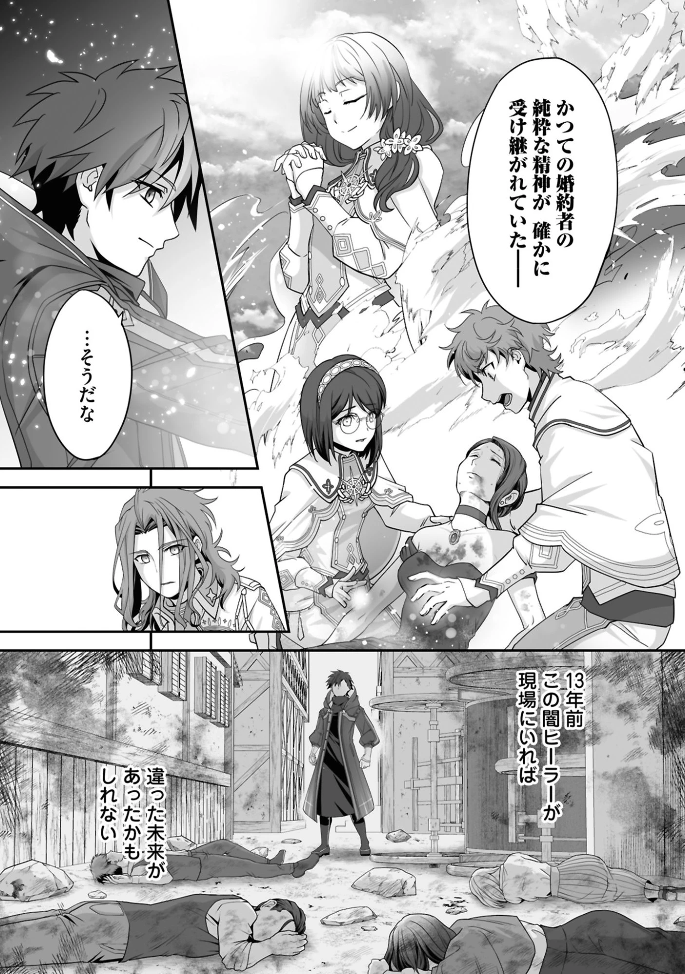 一瞬で治療していたのに役立たずと追放された天才治癒師、闇ヒーラーとして楽しく生きる 第26話 - 12